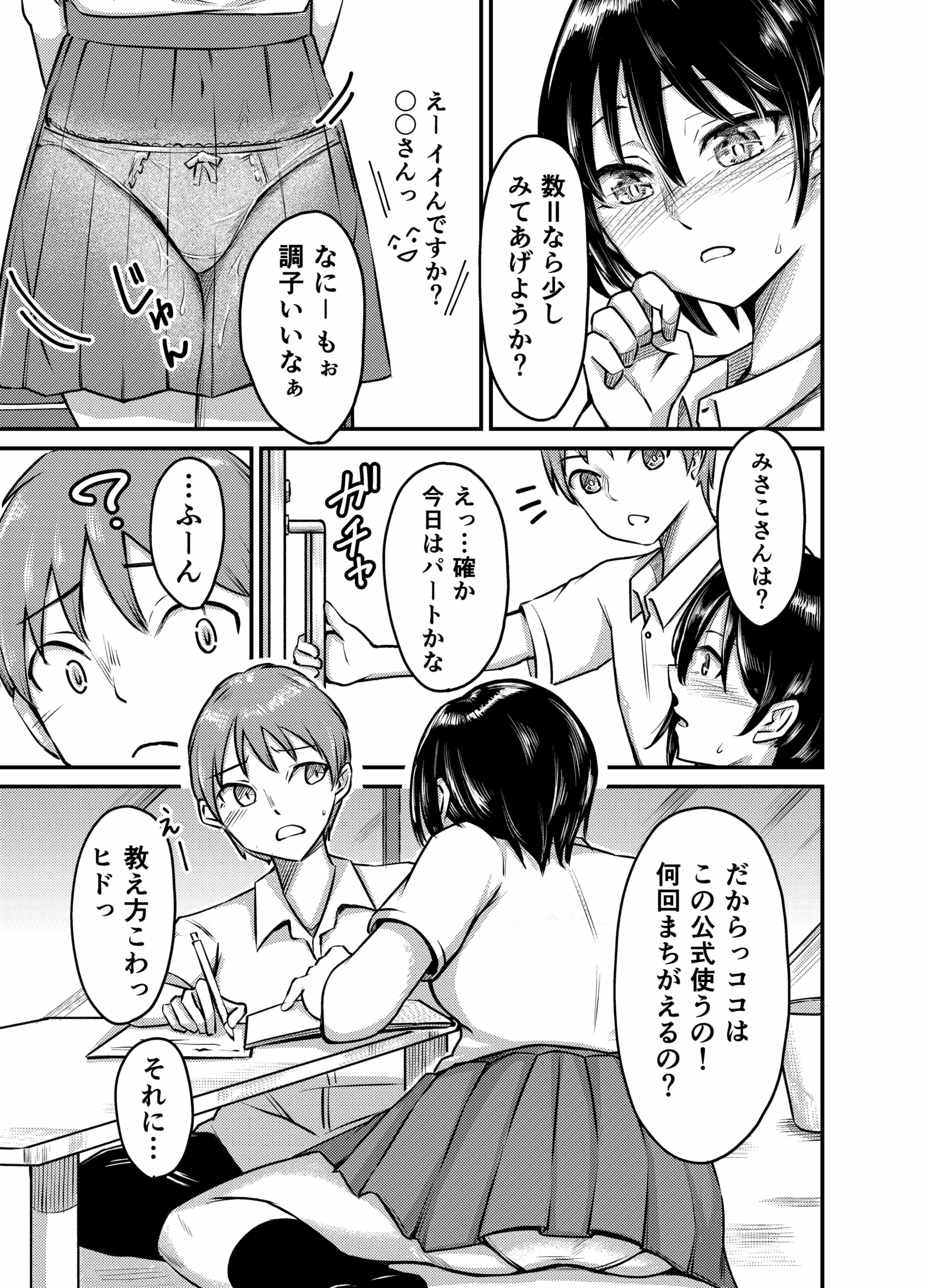 濡心 〜入道雲がち〇ぽに見えた日に〜 サンプル1ページ目