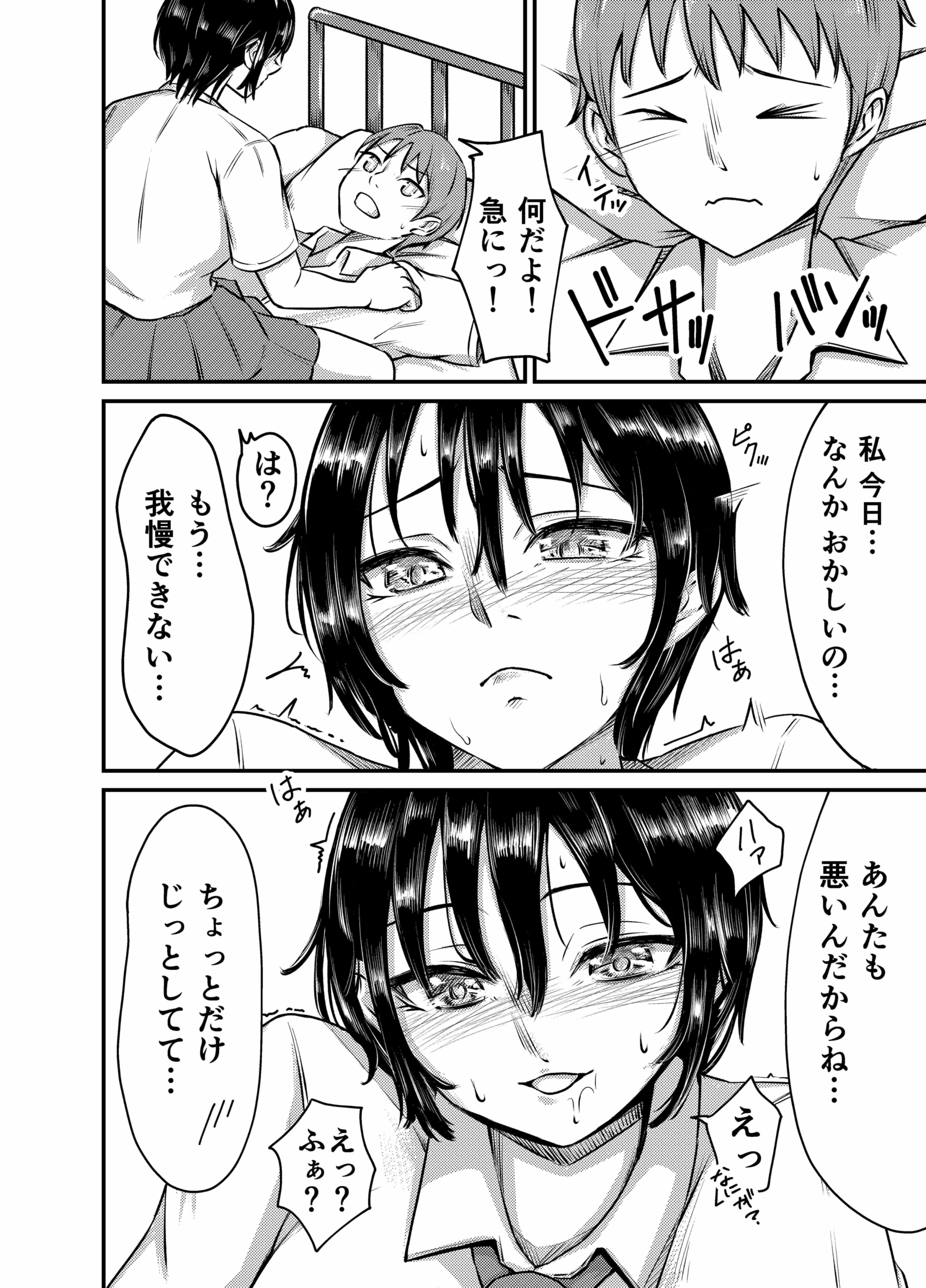 濡心 〜入道雲がち〇ぽに見えた日に〜 サンプル3ページ目