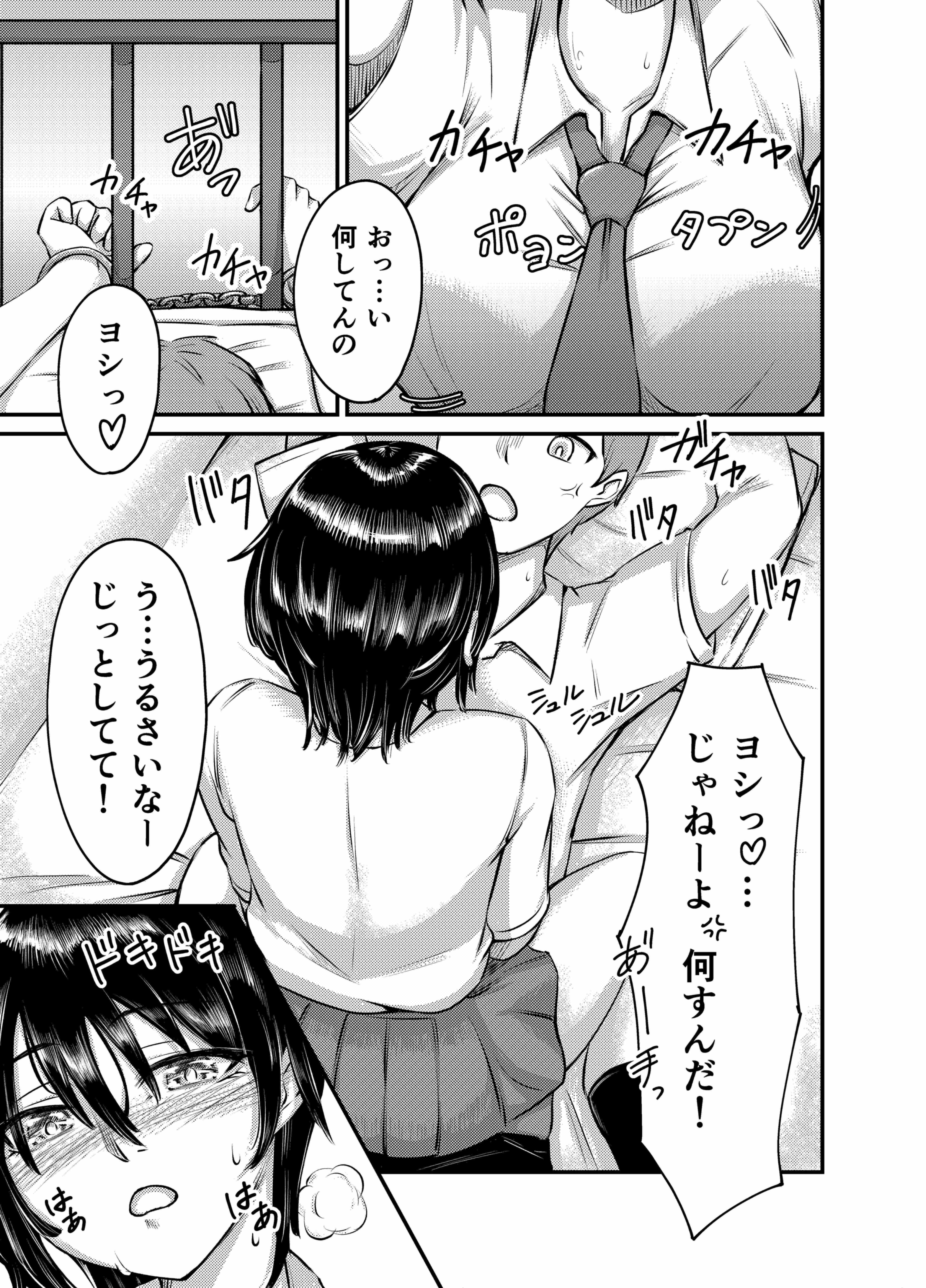 濡心 〜入道雲がち〇ぽに見えた日に〜 サンプル4ページ目