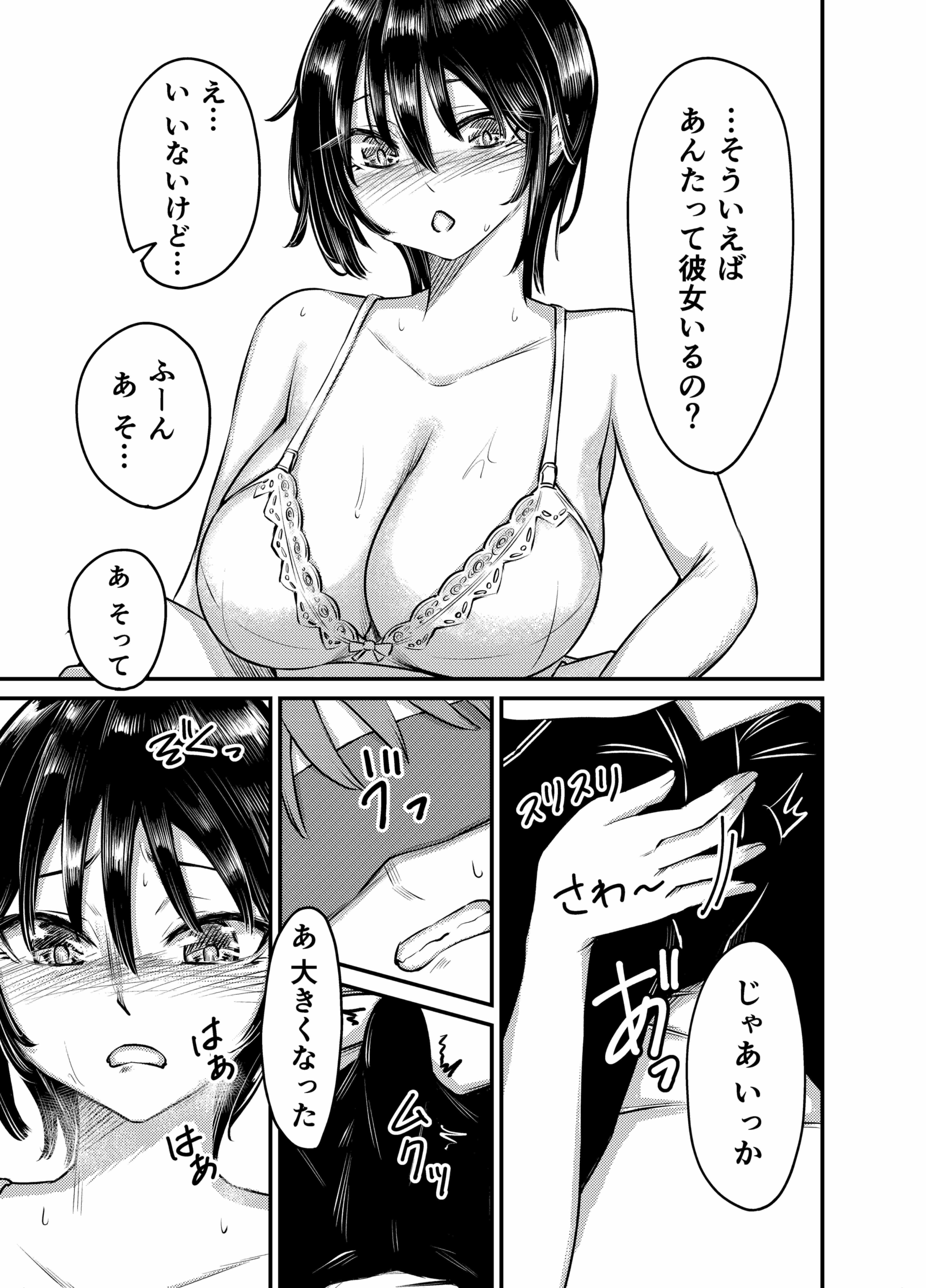 濡心 〜入道雲がち〇ぽに見えた日に〜 サンプル5ページ目