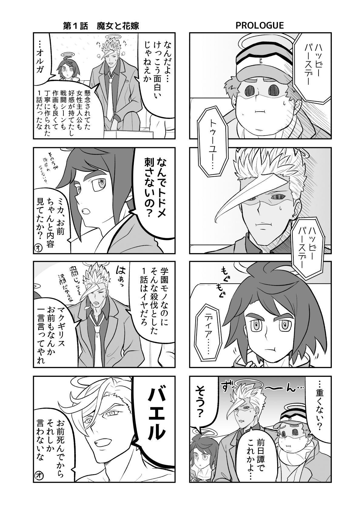水星の魔女とガンダ○な人達 サンプル1ページ目