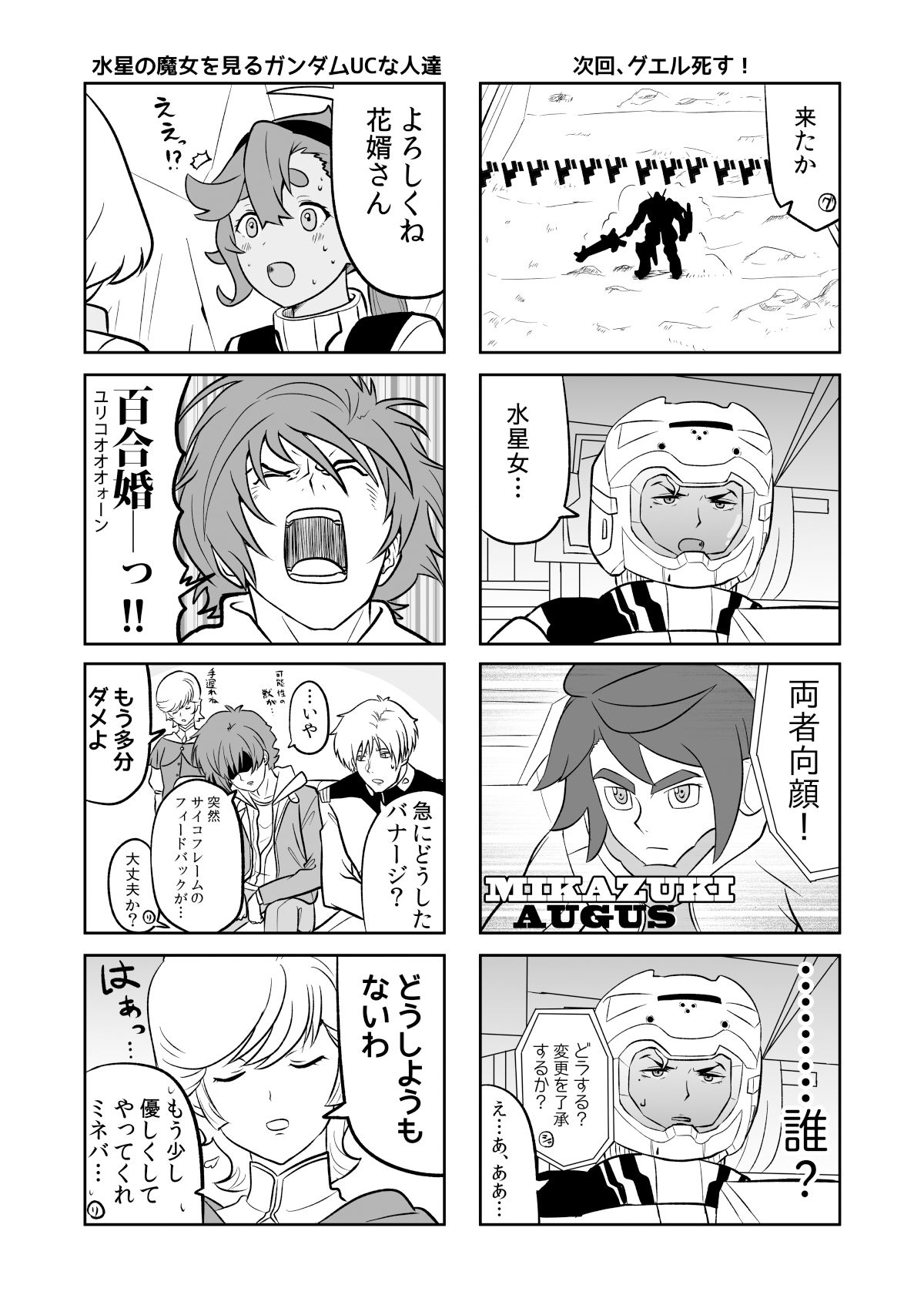 水星の魔女とガンダ○な人達 サンプル3ページ目
