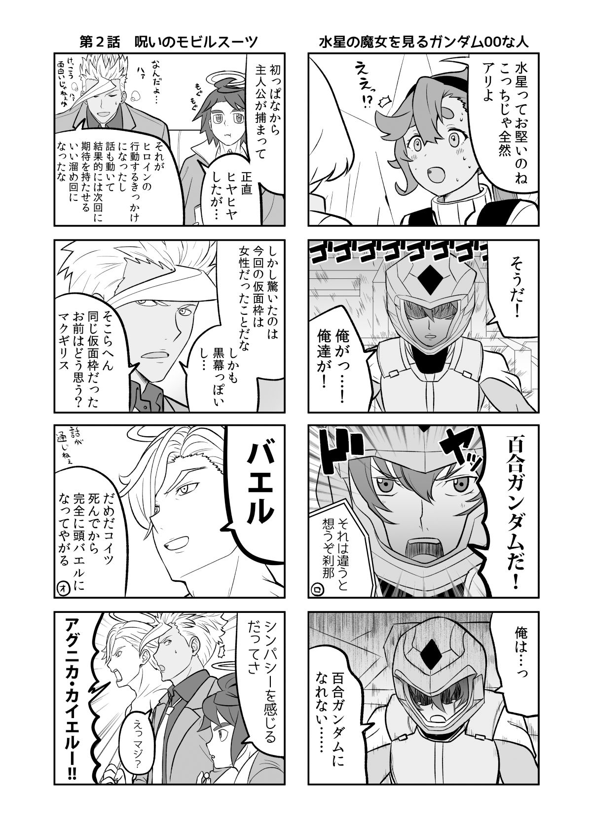 水星の魔女とガンダ○な人達 サンプル4ページ目