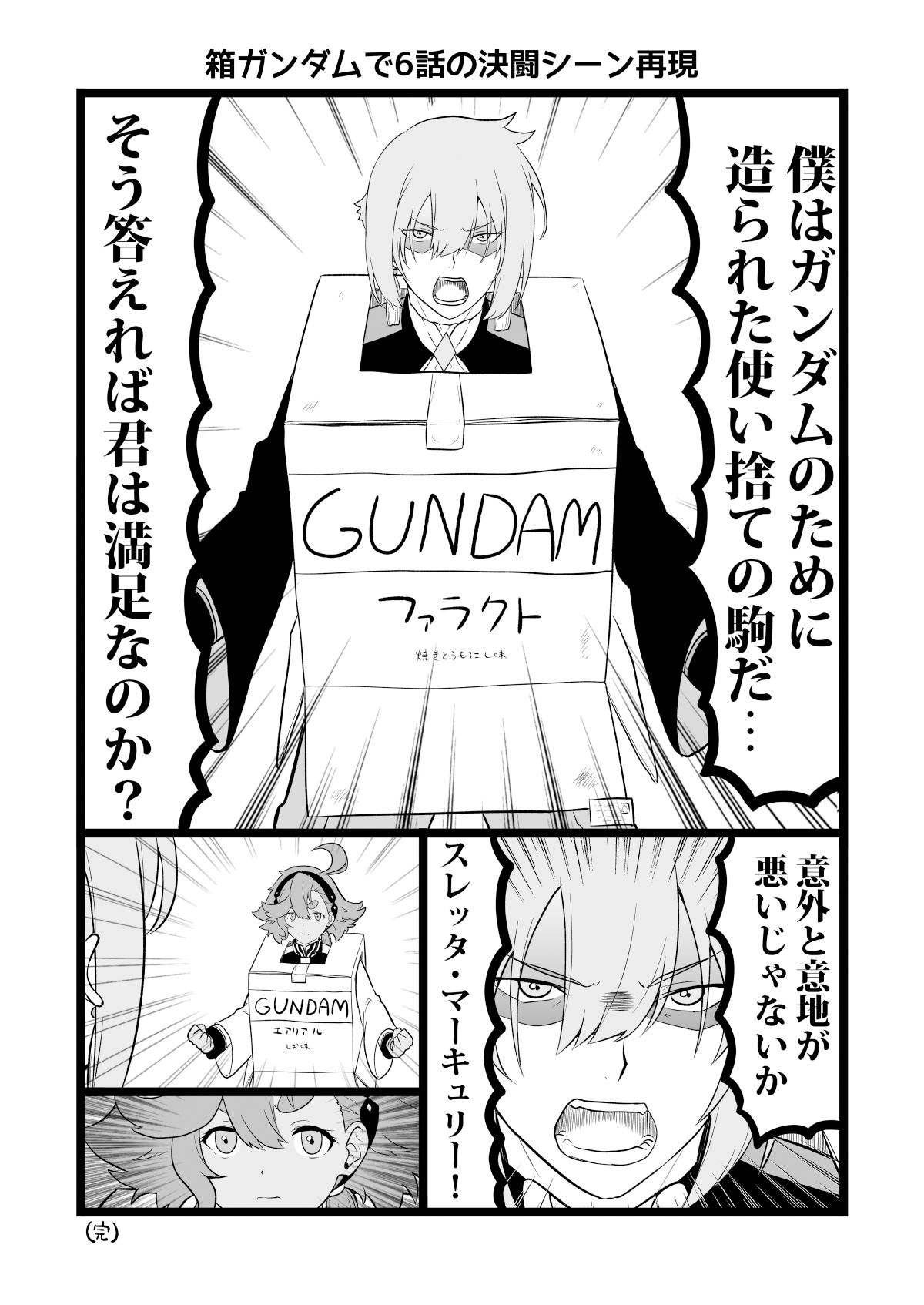 水星の魔女とガンダ○な人達 サンプル8ページ目