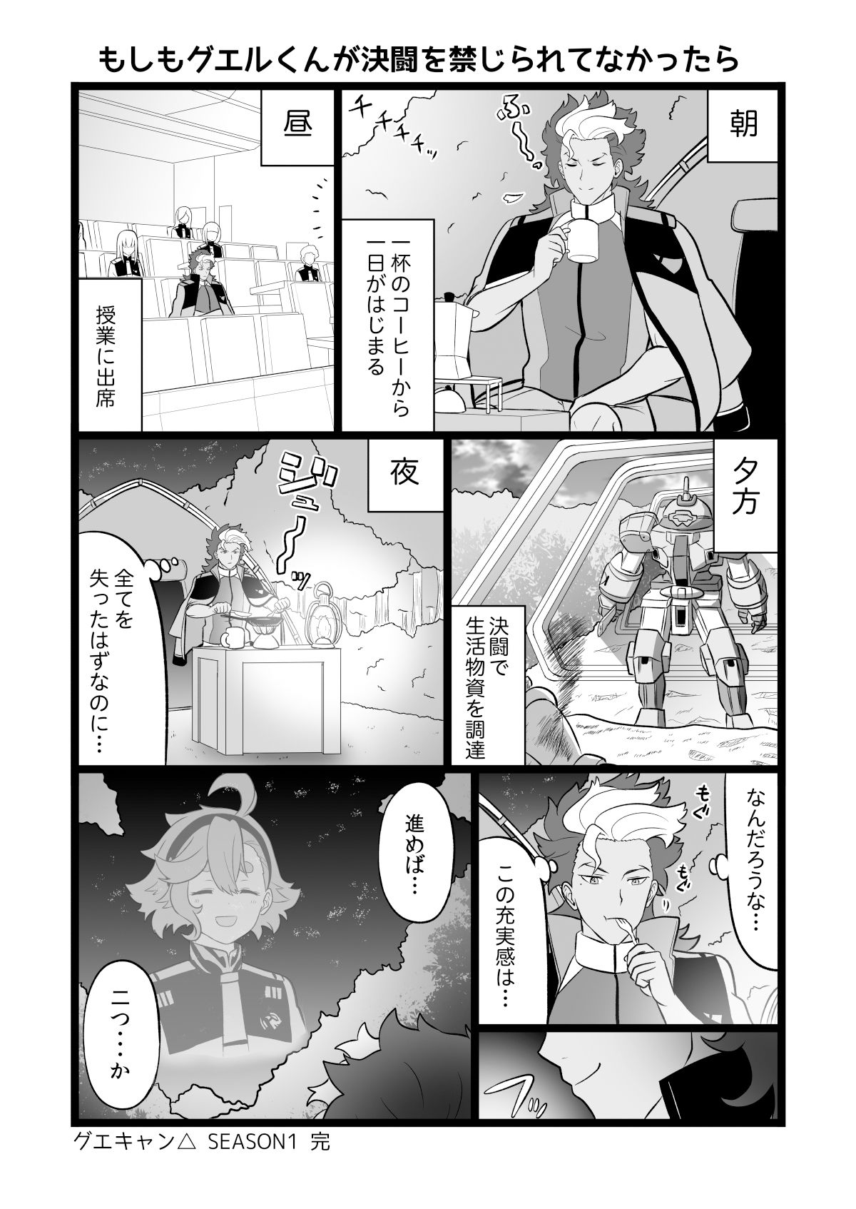 水星の魔女とガンダ○な人達 サンプル10ページ目