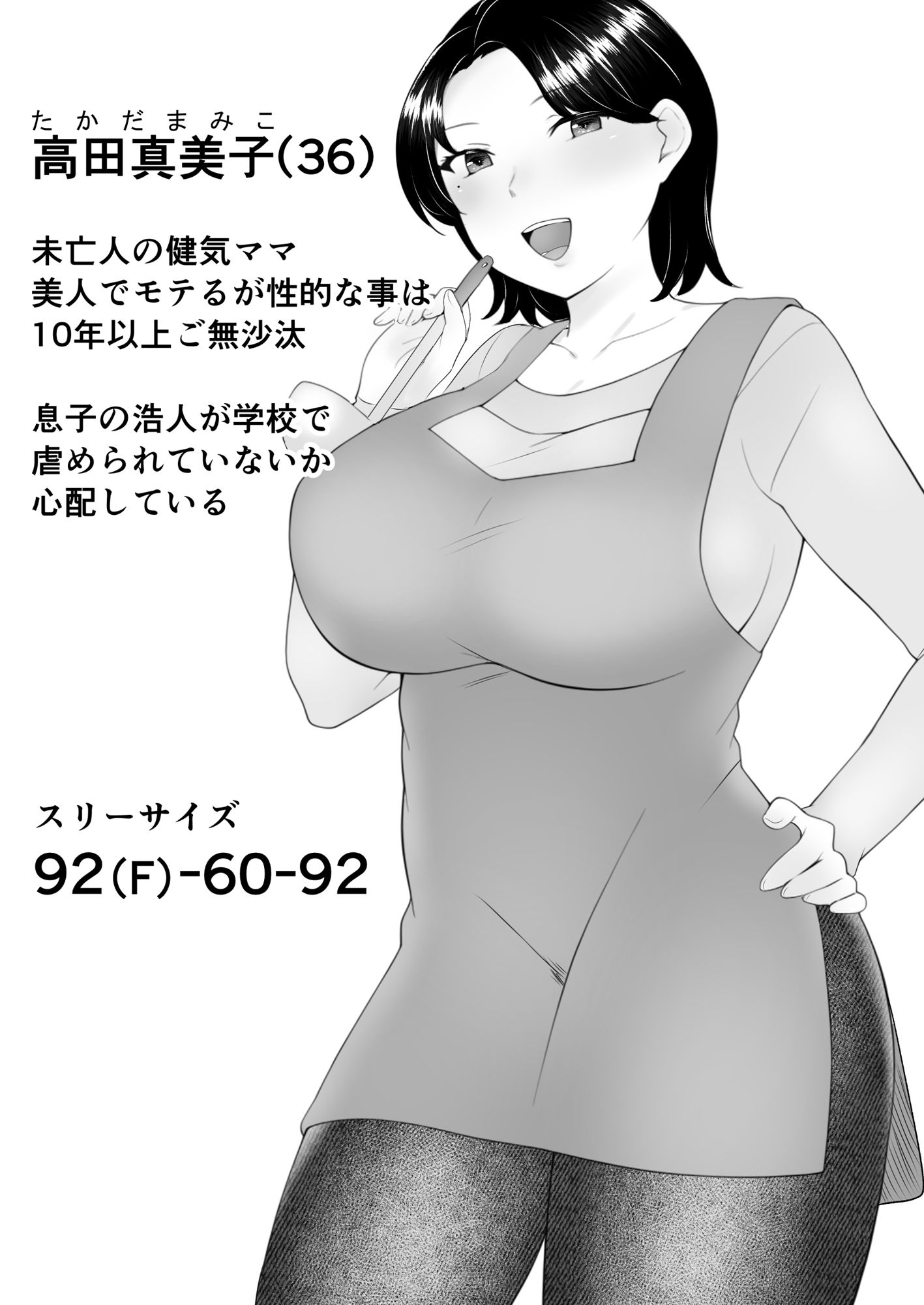 僕の大好きな地味かーちゃんが性欲に負けてヤリチン同級生の極悪チンポに溺れるまで サンプル1ページ目
