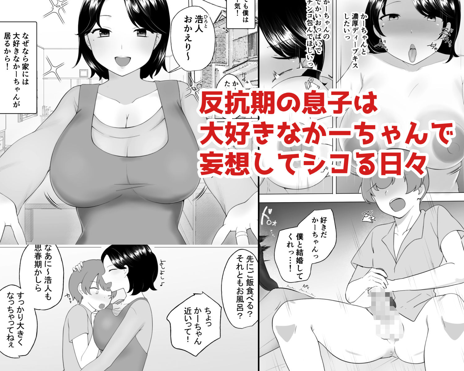 僕の大好きな地味かーちゃんが性欲に負けてヤリチン同級生の極悪チンポに溺れるまで サンプル2ページ目