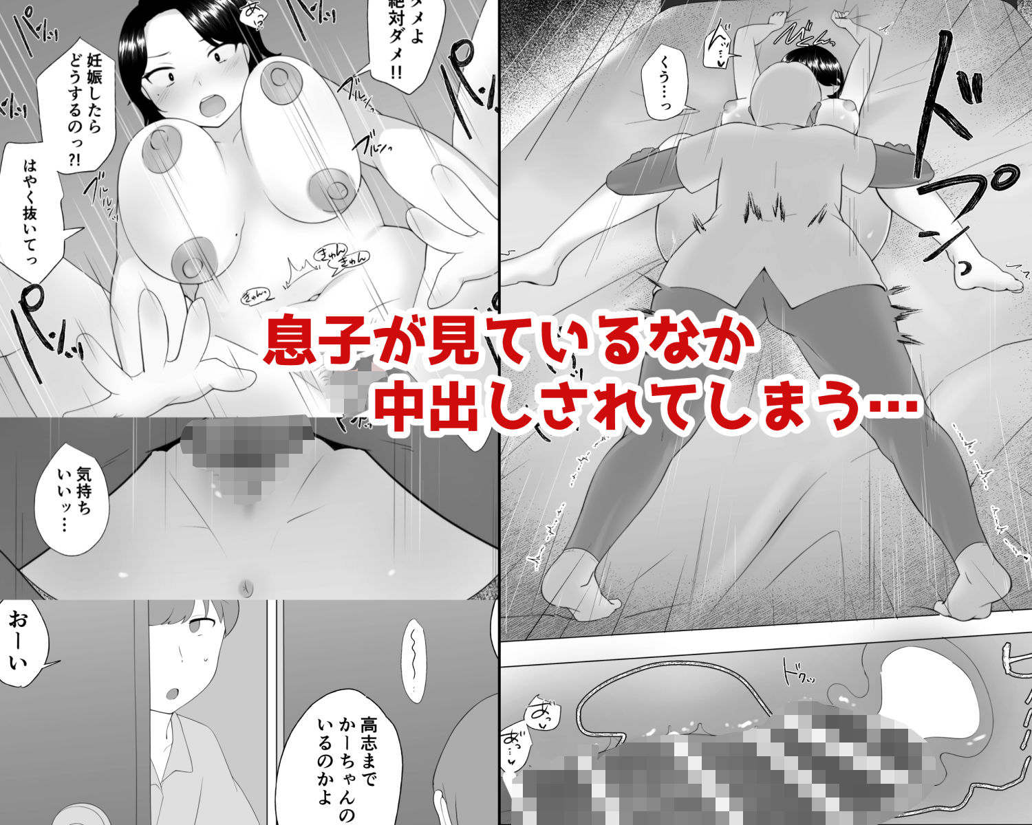 僕の大好きな地味かーちゃんが性欲に負けてヤリチン同級生の極悪チンポに溺れるまで サンプル7ページ目