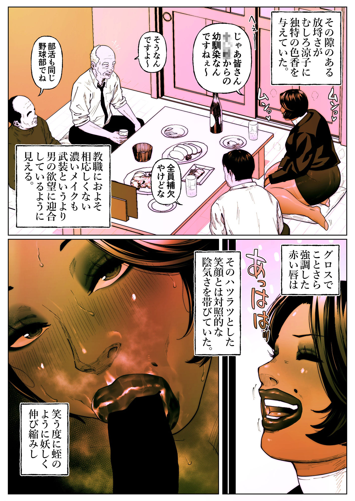 尻壺女教師涼子 5 サンプル4ページ目