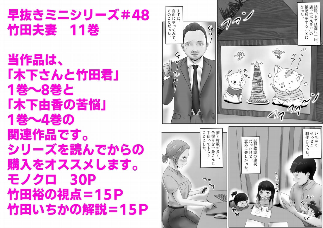 竹田夫妻（11） サンプル1ページ目