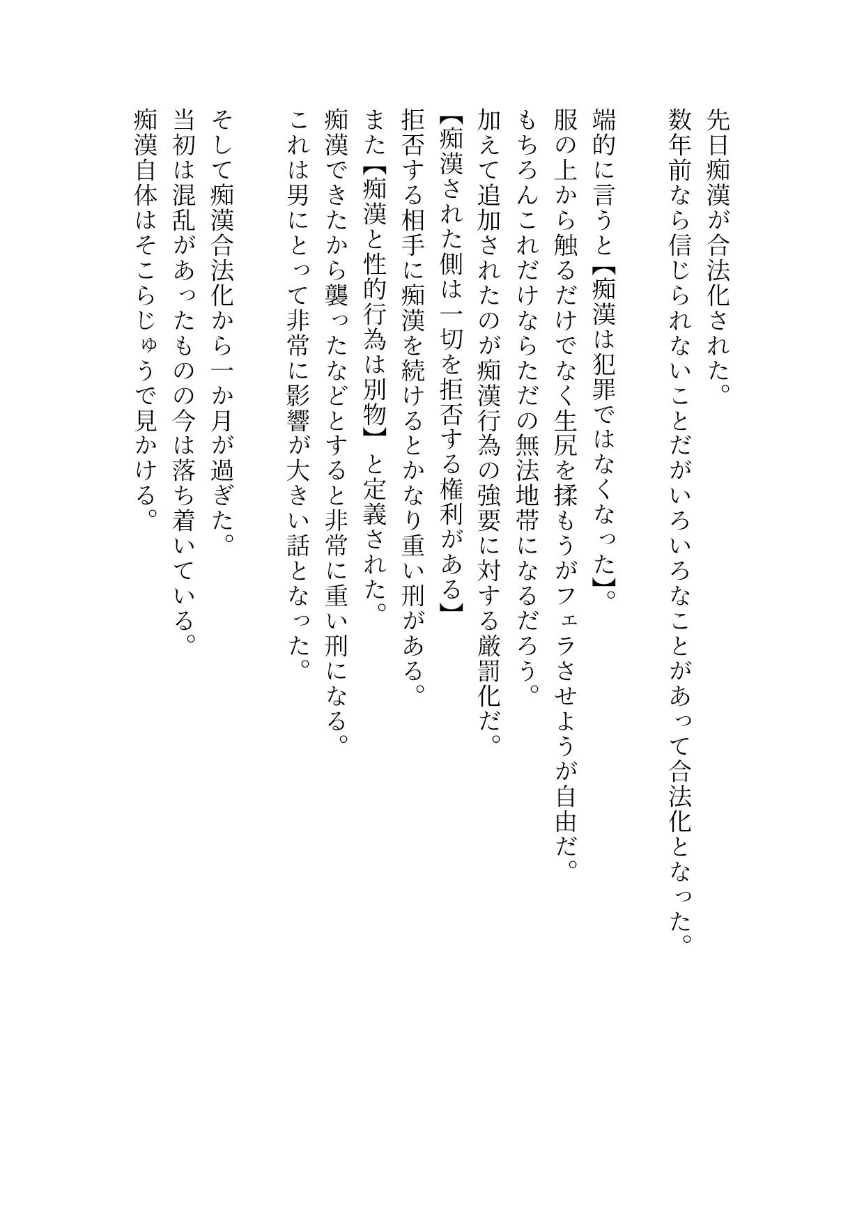 痴●合法化＆痴●強要厳罰化 サンプル1ページ目
