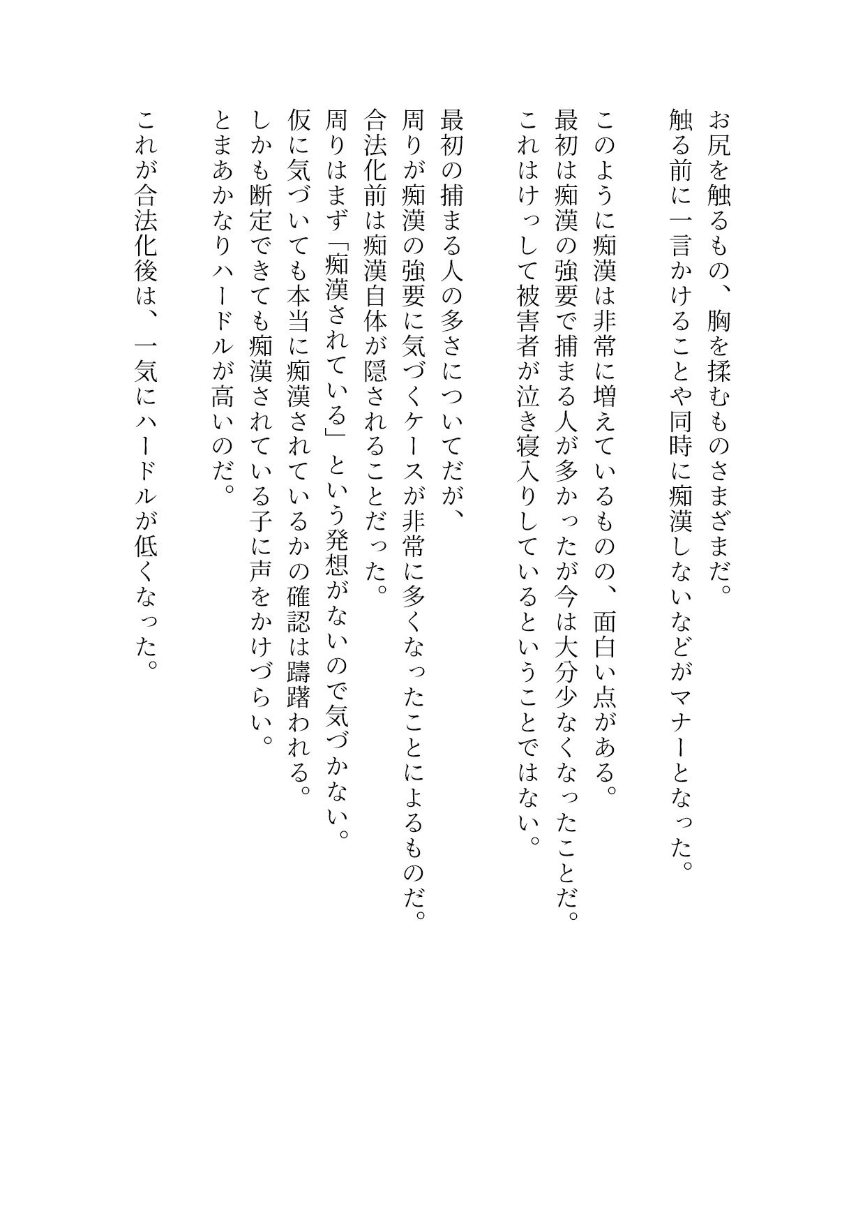 痴●合法化＆痴●強要厳罰化 サンプル2ページ目