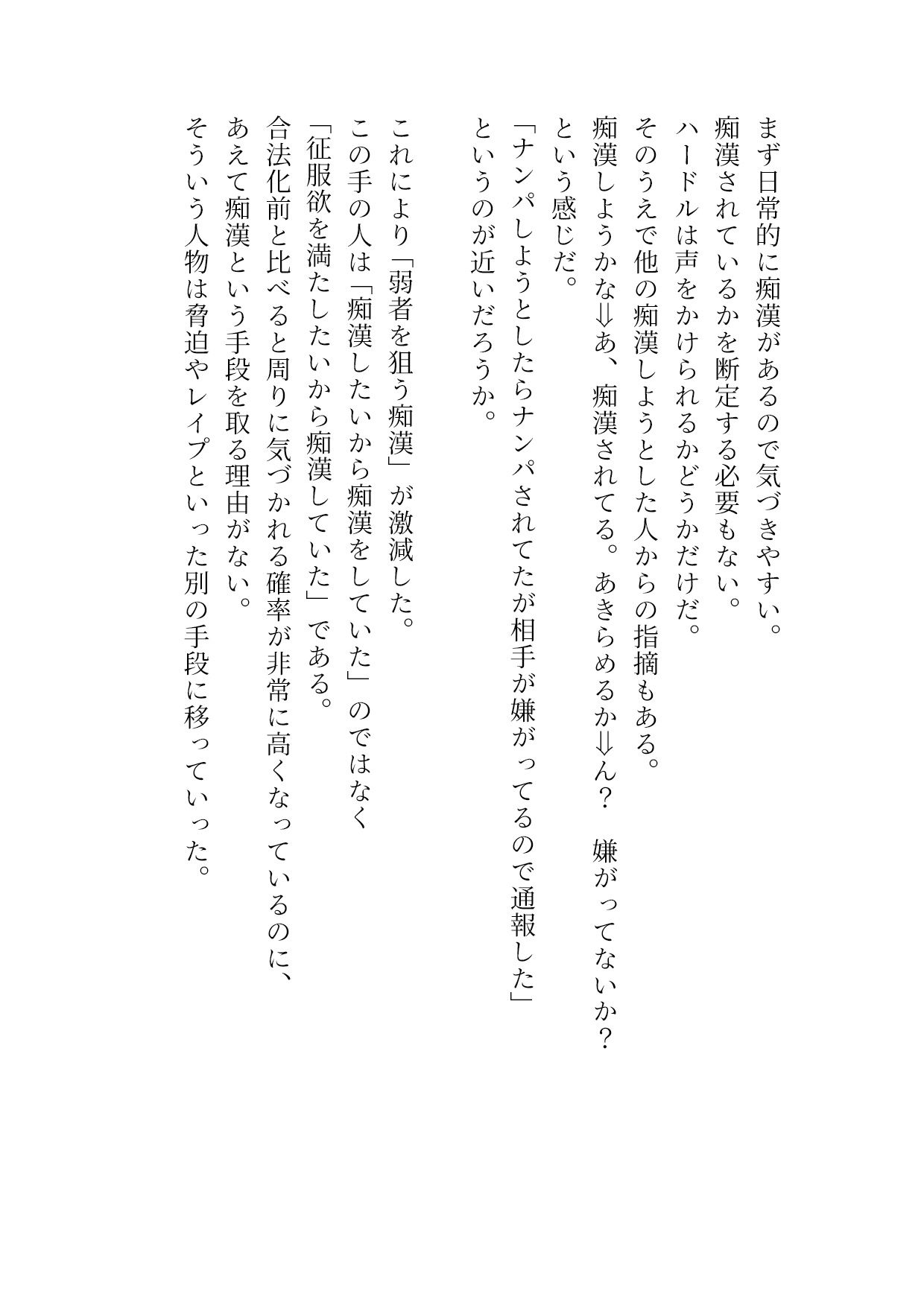 痴●合法化＆痴●強要厳罰化 サンプル3ページ目