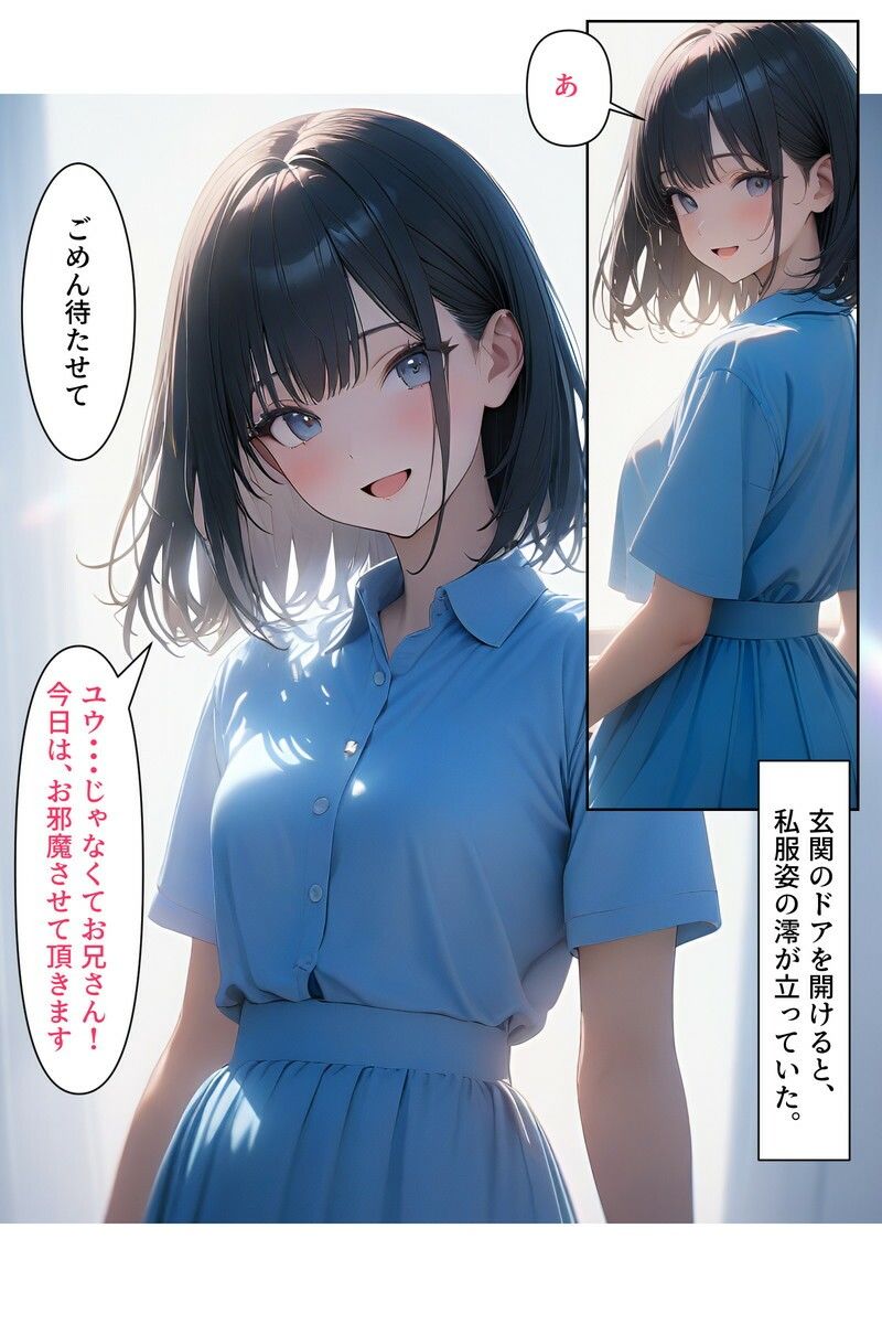 妹の友達4 サンプル3ページ目