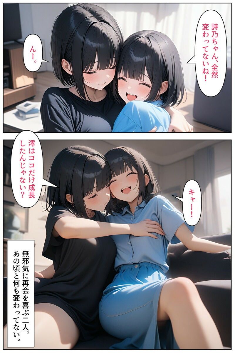 妹の友達4 サンプル4ページ目