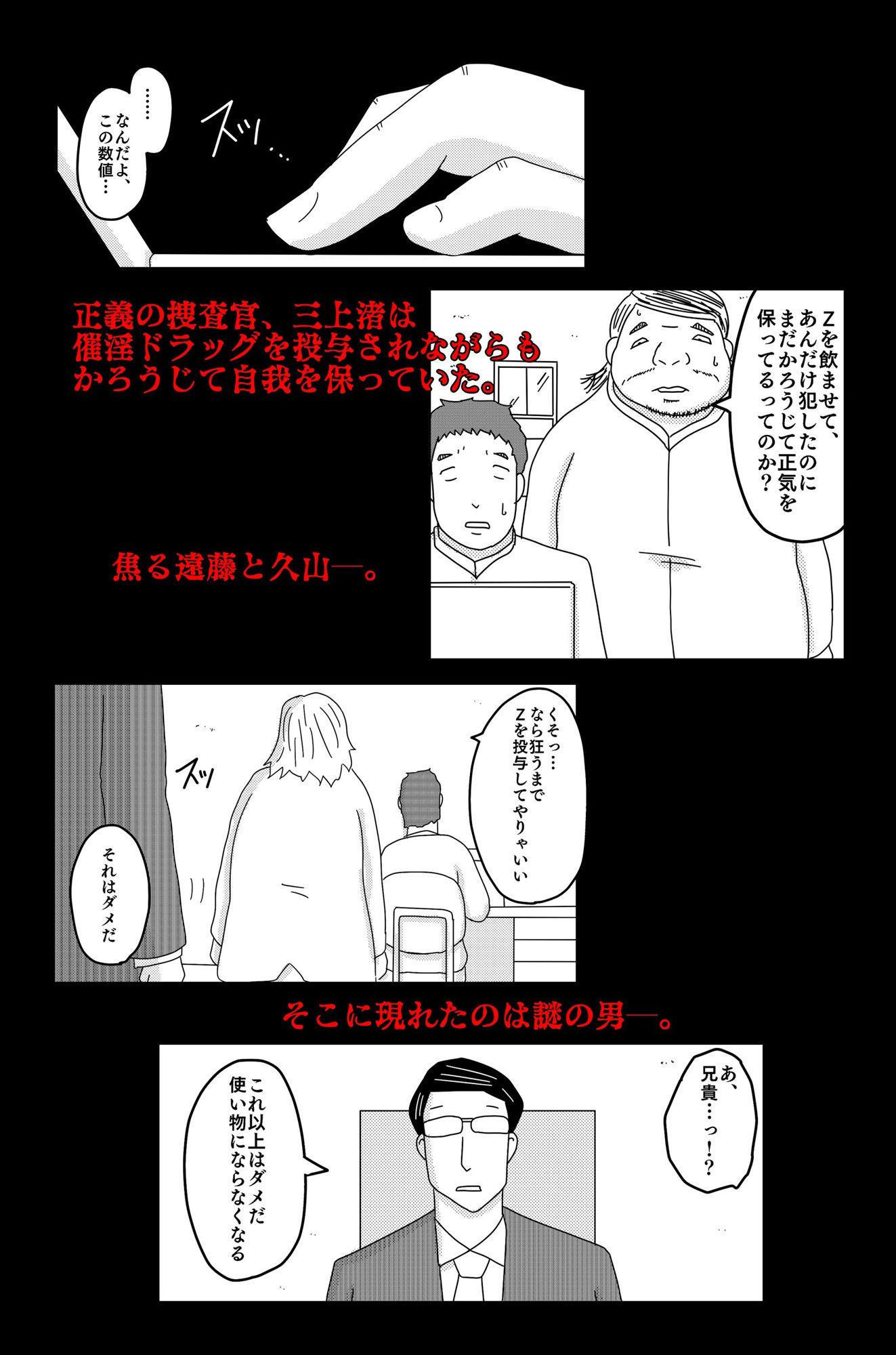 三つの毒 後篇 サンプル1ページ目