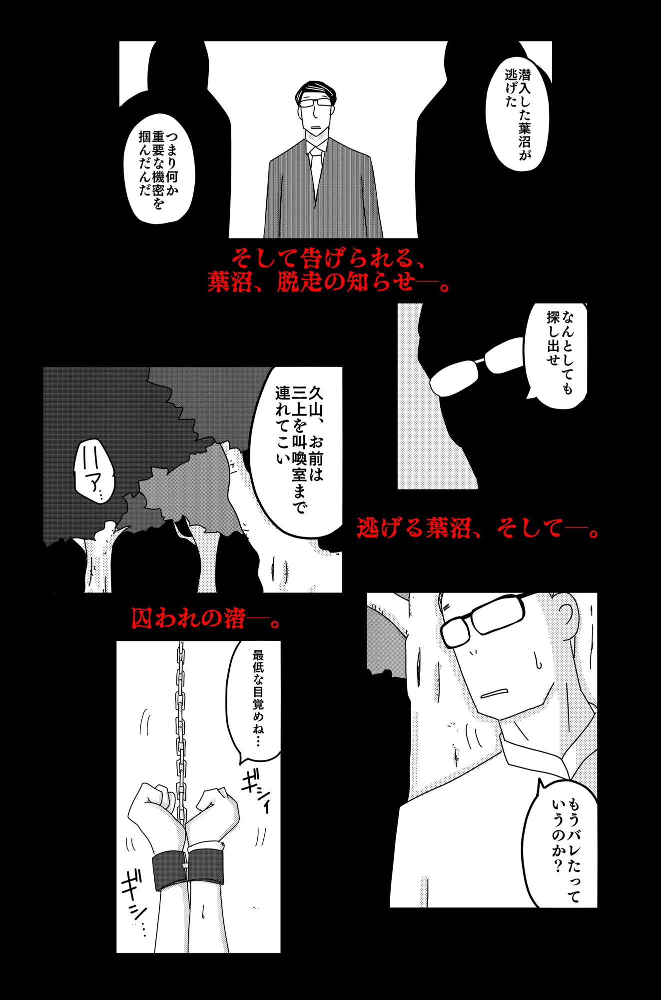 三つの毒 後篇 サンプル2ページ目