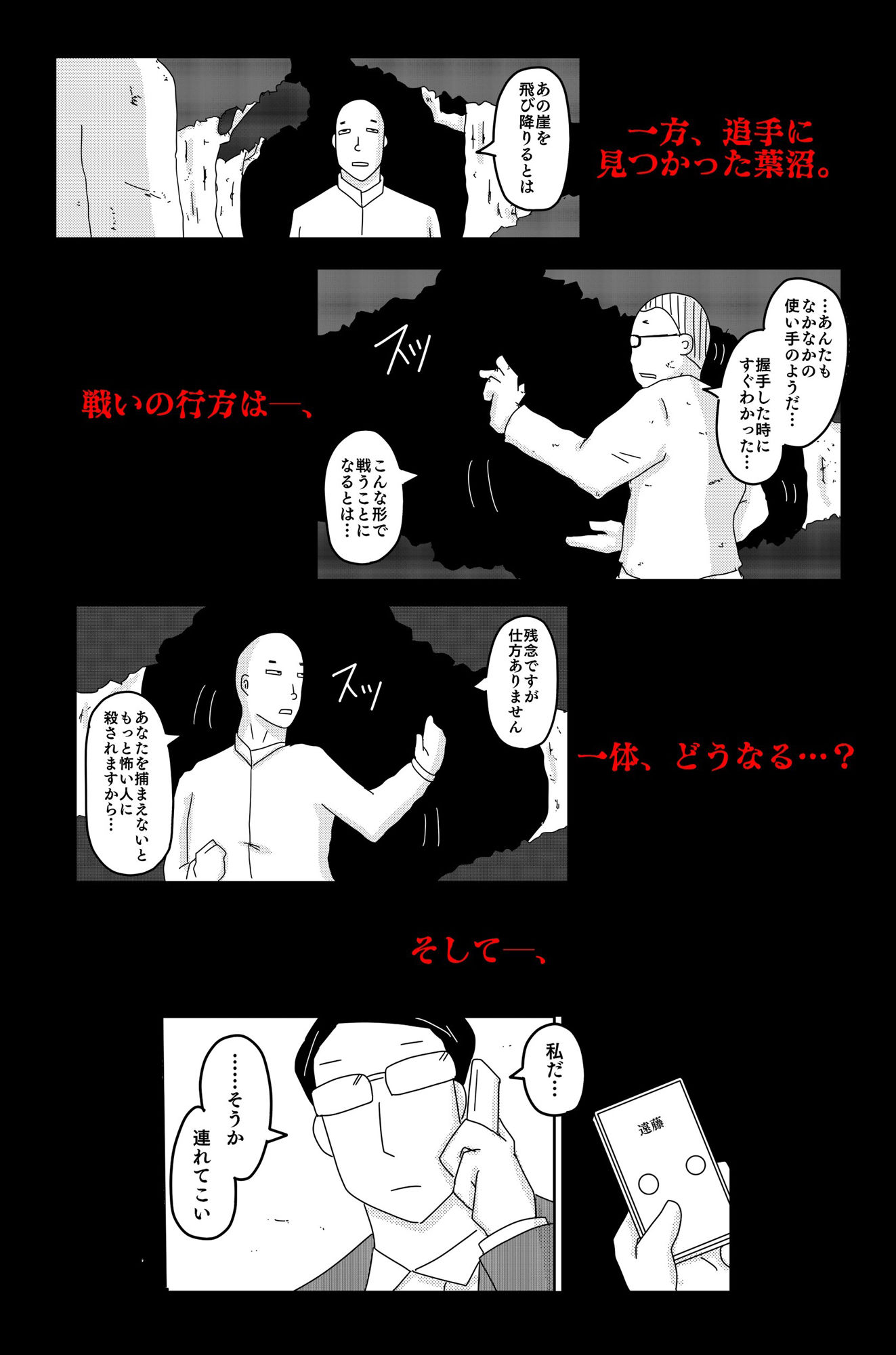 三つの毒 後篇 サンプル5ページ目