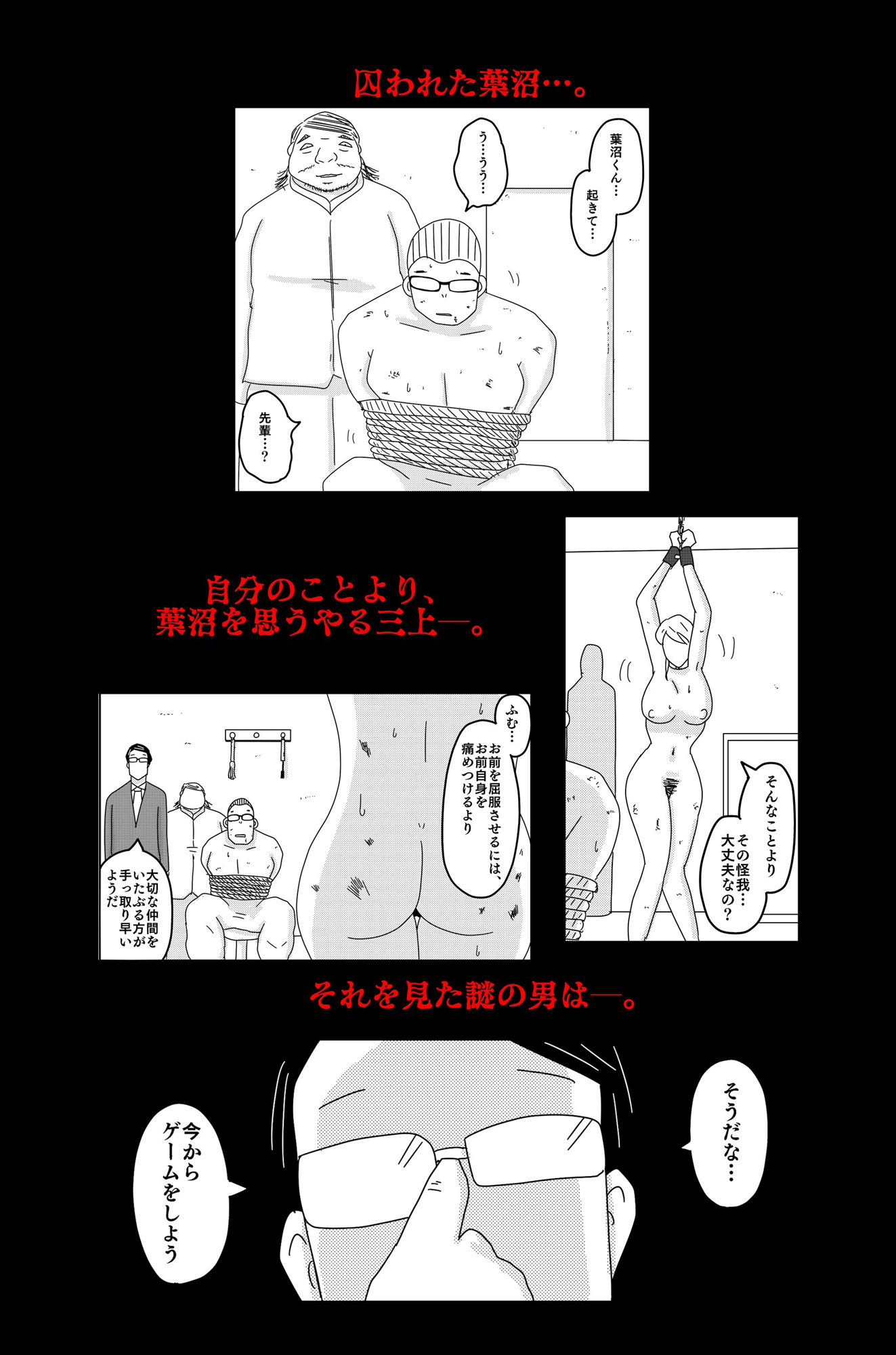 三つの毒 後篇 サンプル6ページ目