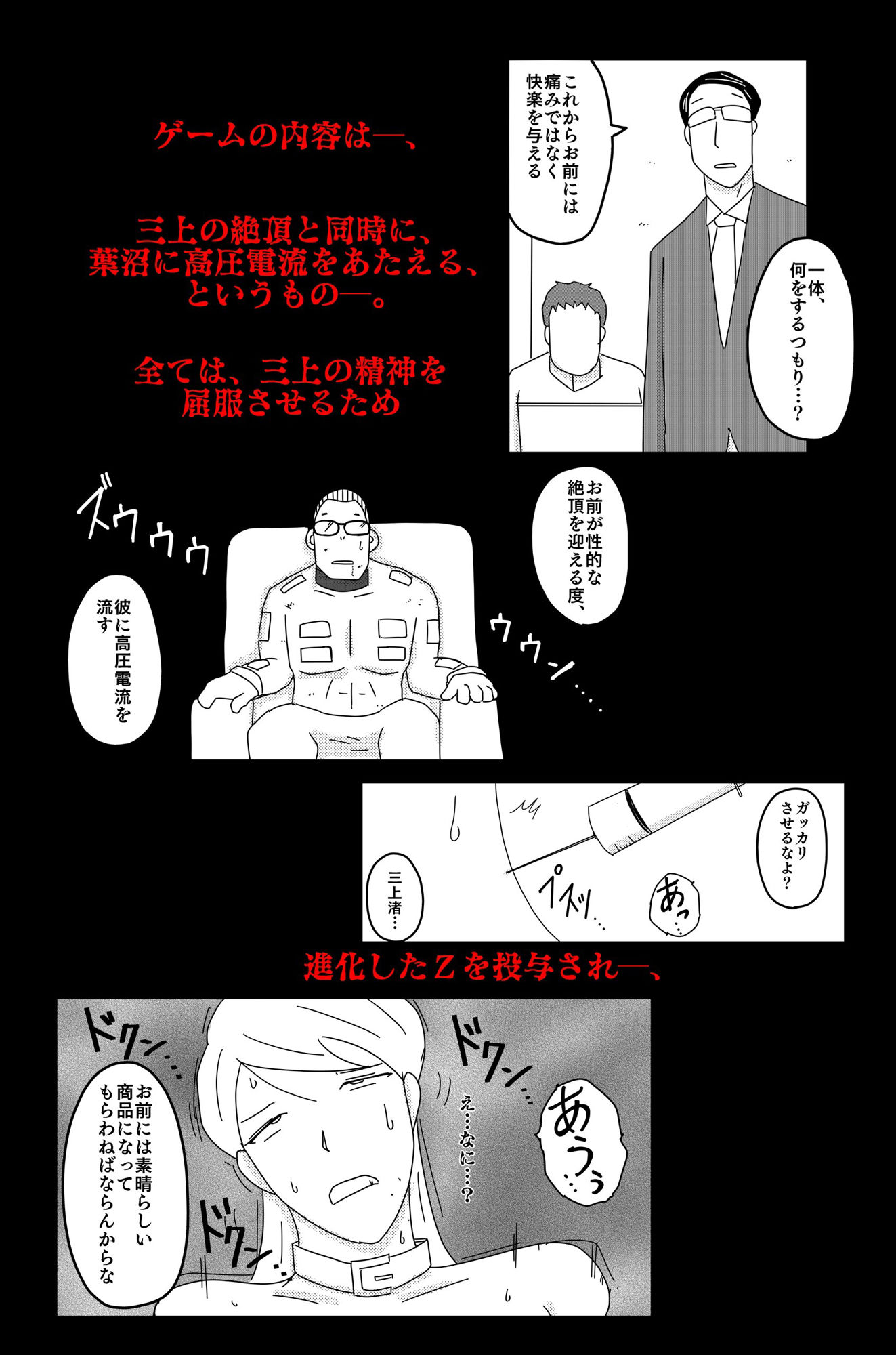 三つの毒 後篇 サンプル7ページ目