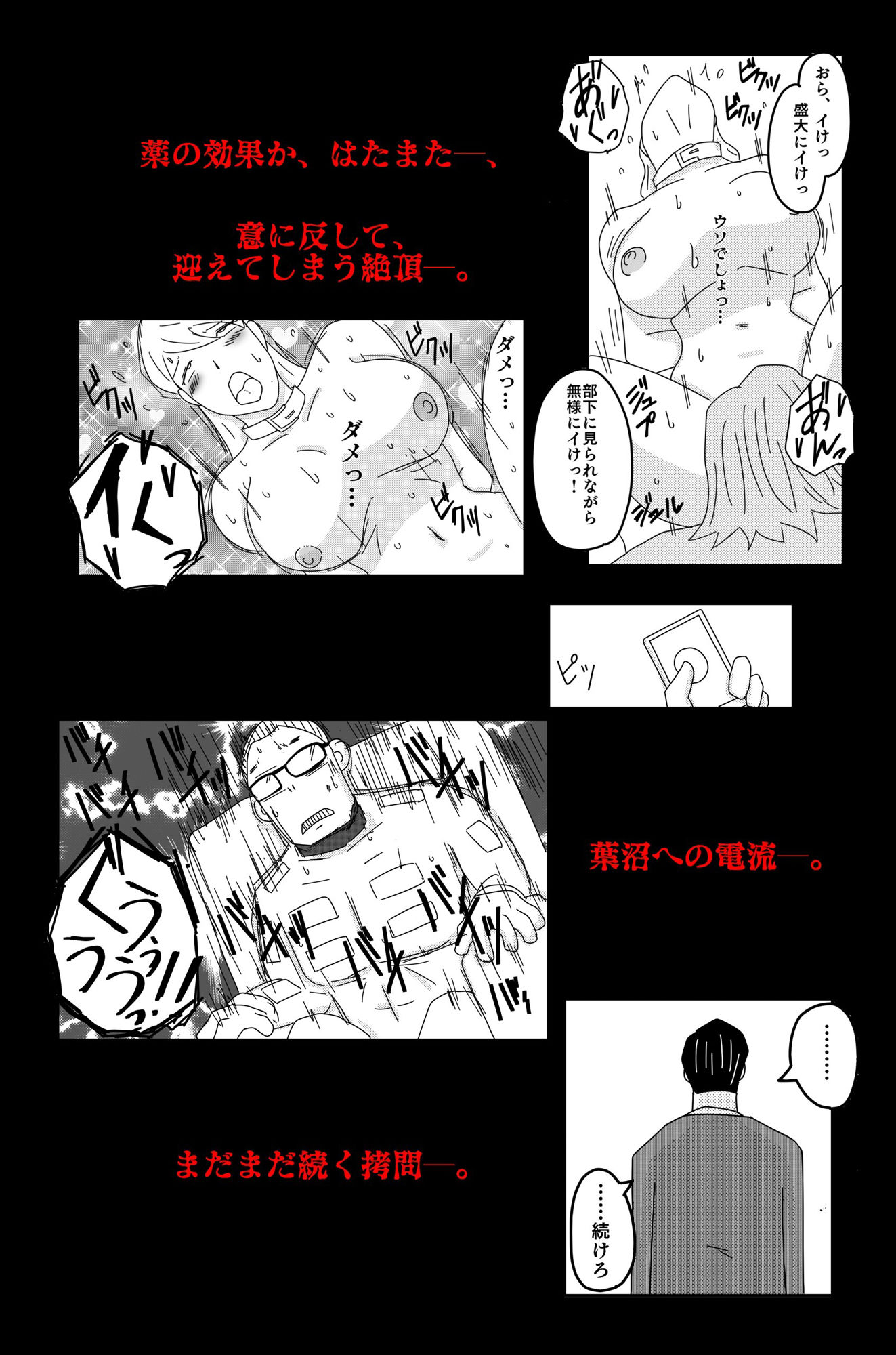 三つの毒 後篇 サンプル9ページ目