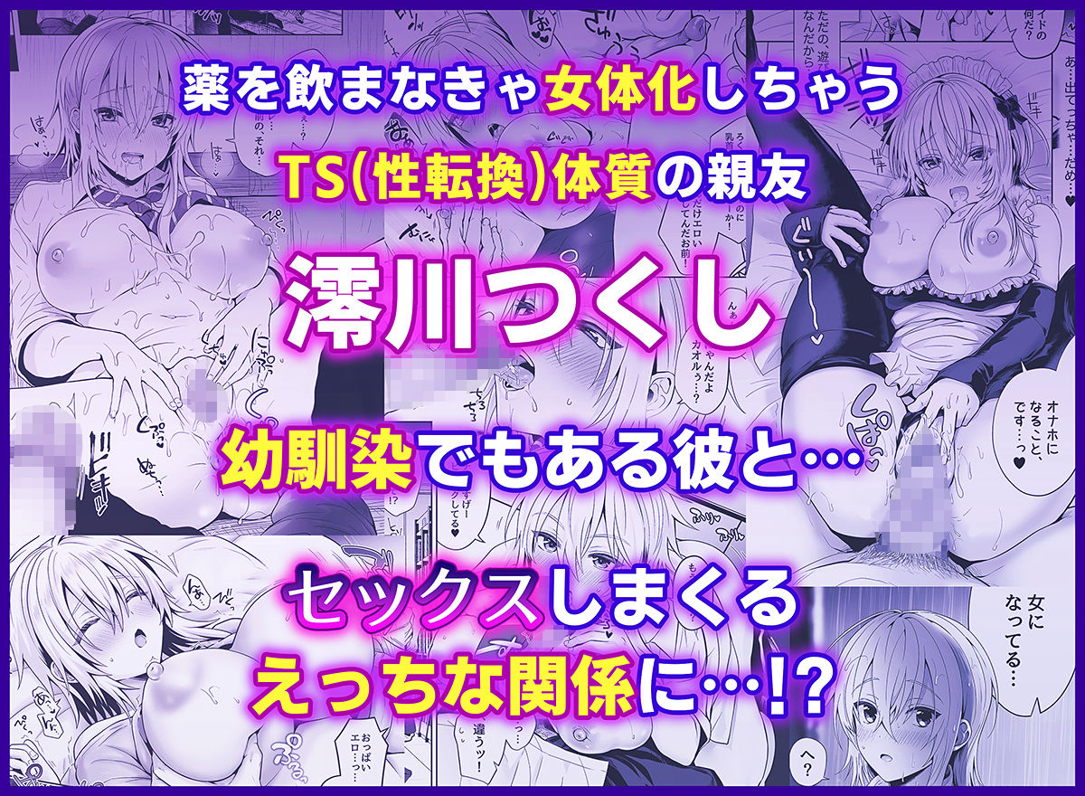 俺の親友はTS（性転換）体質 総集編2 サンプル1ページ目