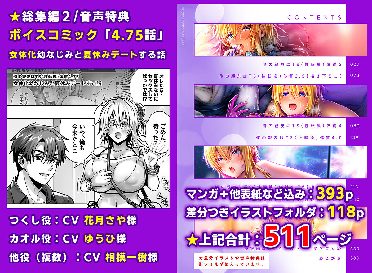 俺の親友はTS（性転換）体質 総集編2 サンプル8ページ目