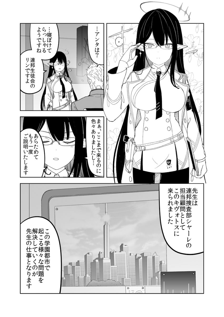 鉄血のアーカイブ サンプル1ページ目
