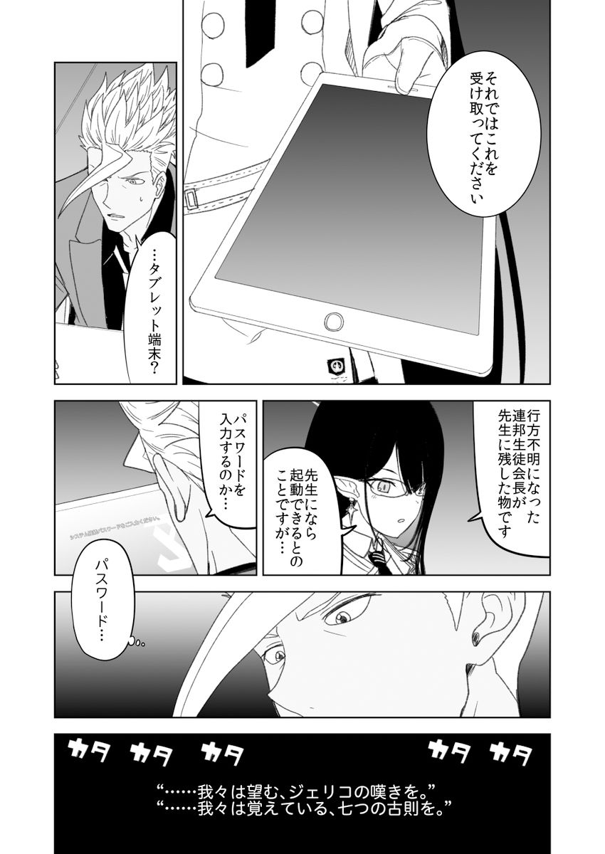 鉄血のアーカイブ サンプル2ページ目