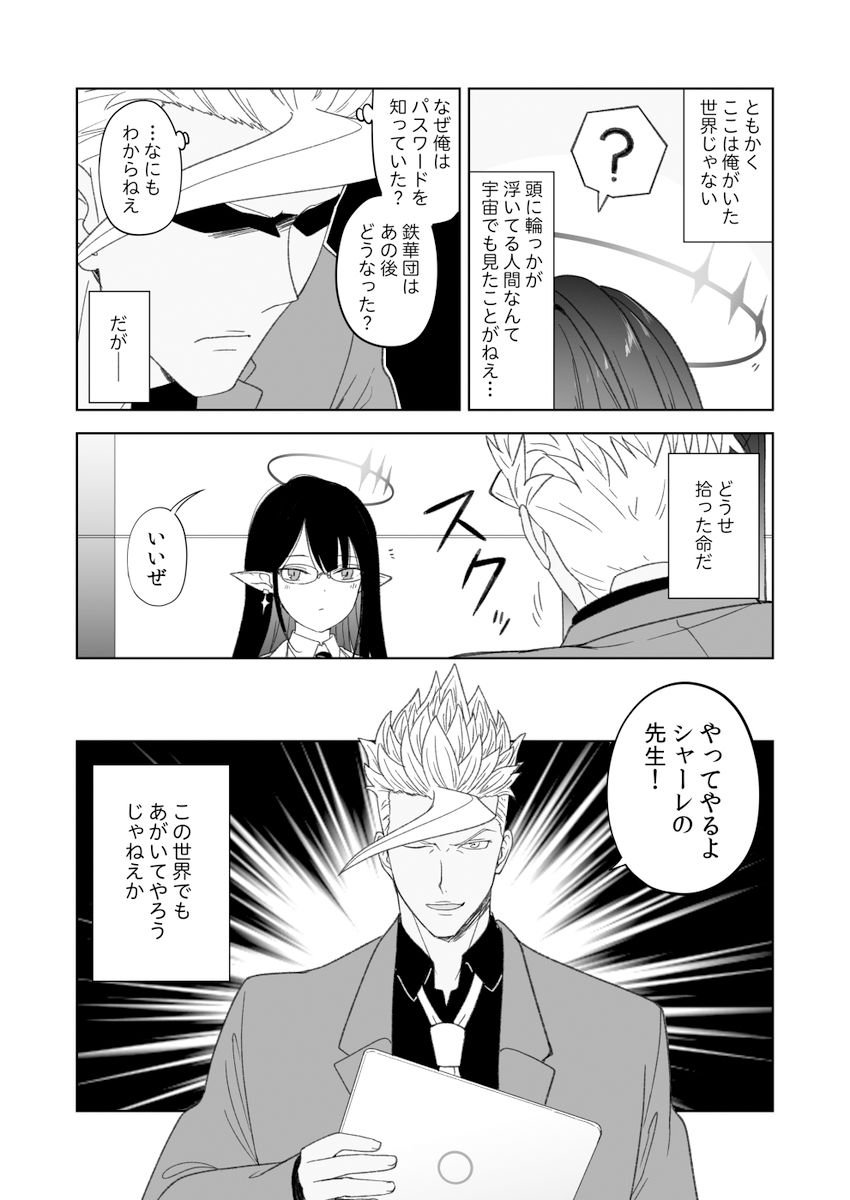 鉄血のアーカイブ サンプル4ページ目