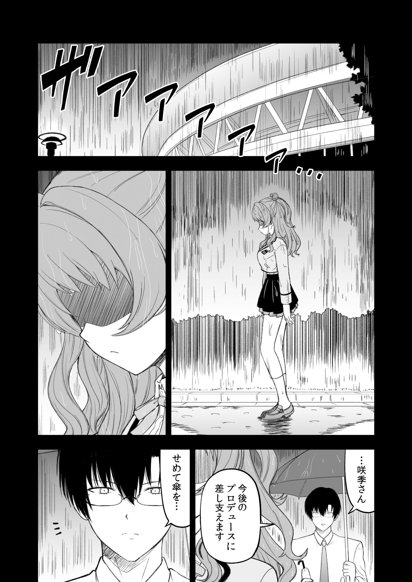 負けて尚、咲き輝く〜咲季 敗北if〜 サンプル1ページ目