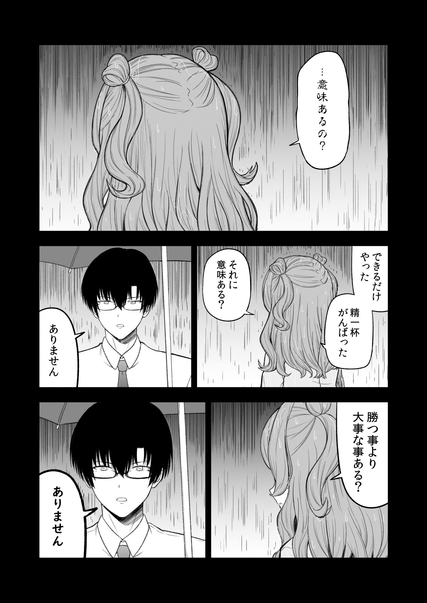 負けて尚、咲き輝く〜咲季 敗北if〜 サンプル2ページ目
