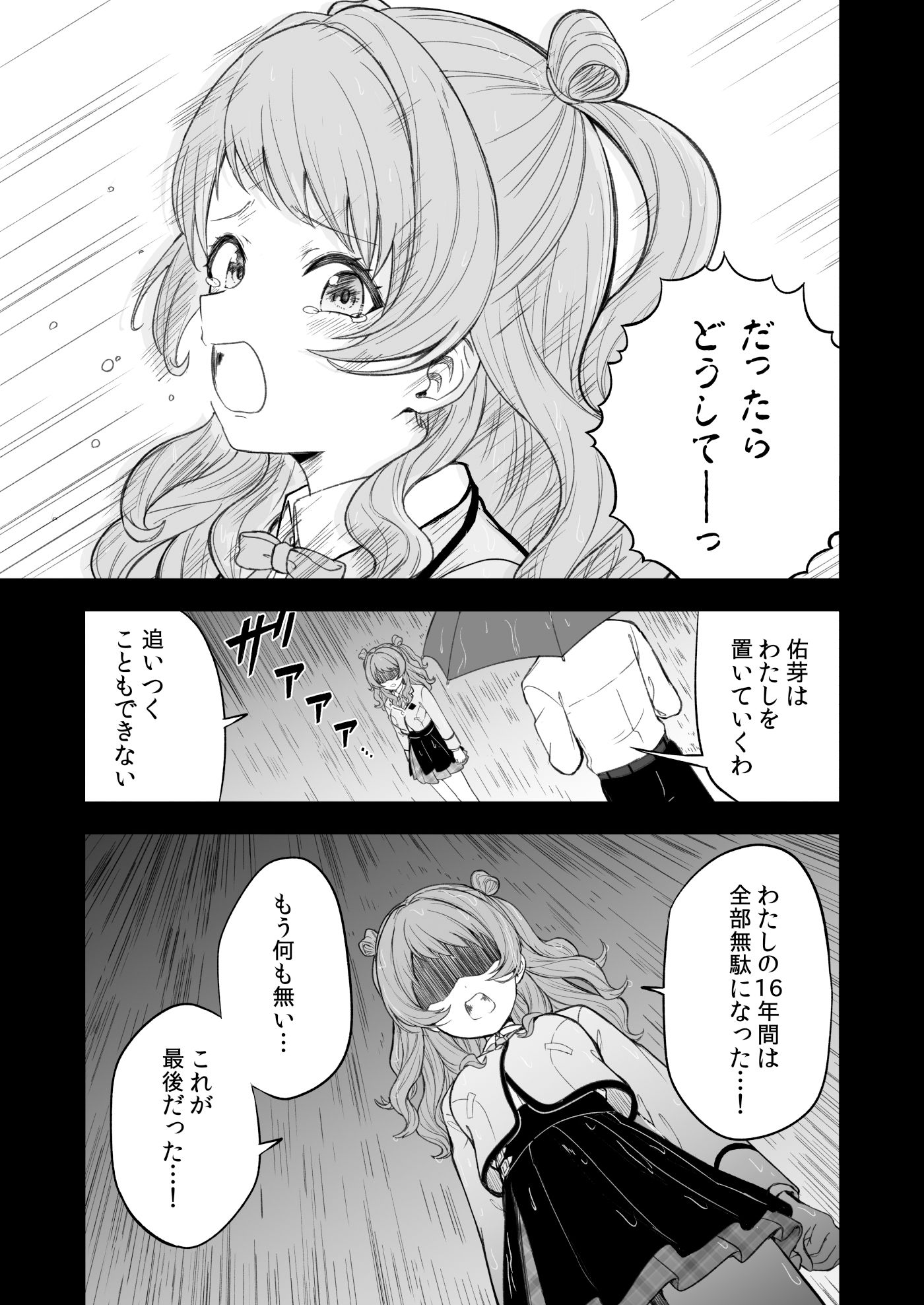 負けて尚、咲き輝く〜咲季 敗北if〜 サンプル3ページ目