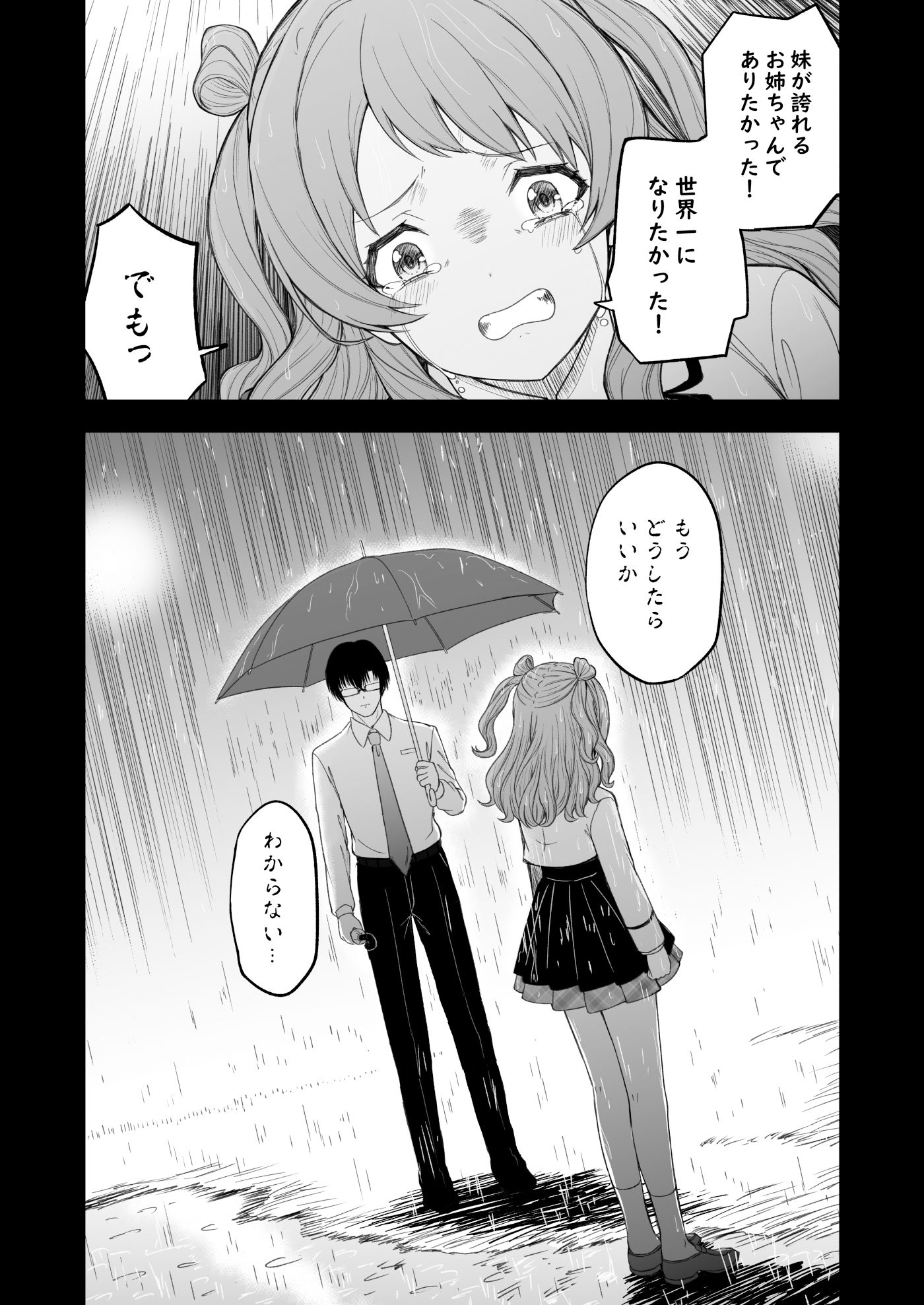 負けて尚、咲き輝く〜咲季 敗北if〜 サンプル4ページ目