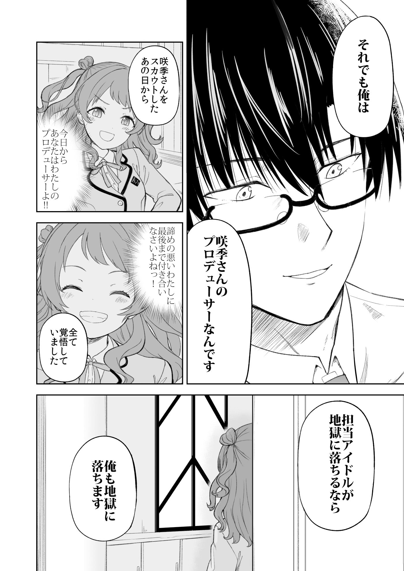 負けて尚、咲き輝く〜咲季 敗北if〜 サンプル5ページ目