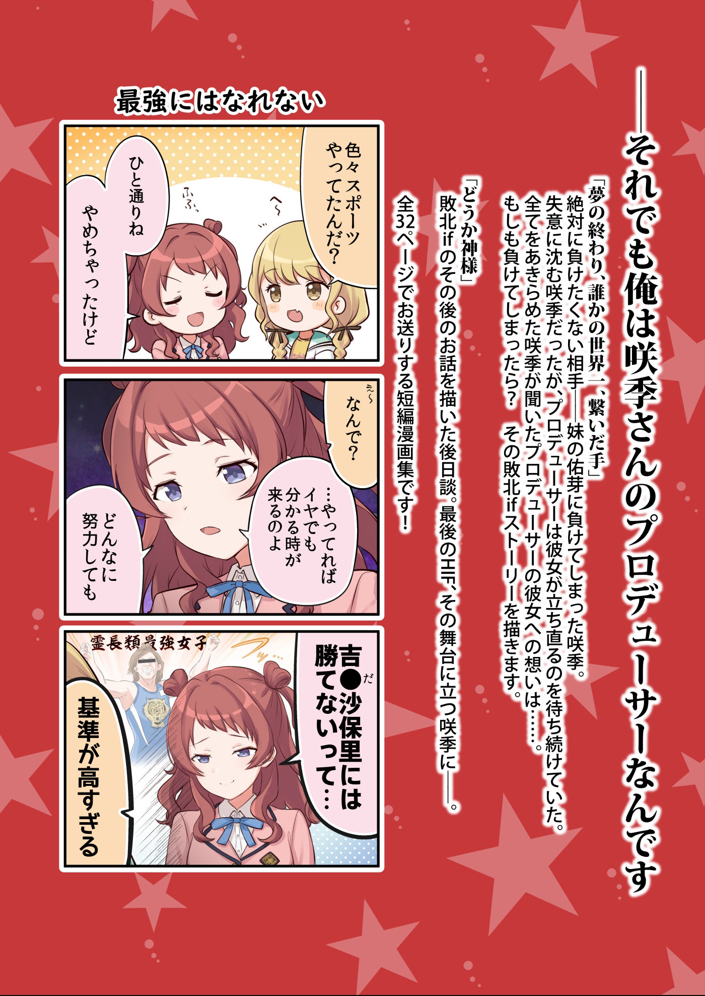 負けて尚、咲き輝く〜咲季 敗北if〜 サンプル6ページ目