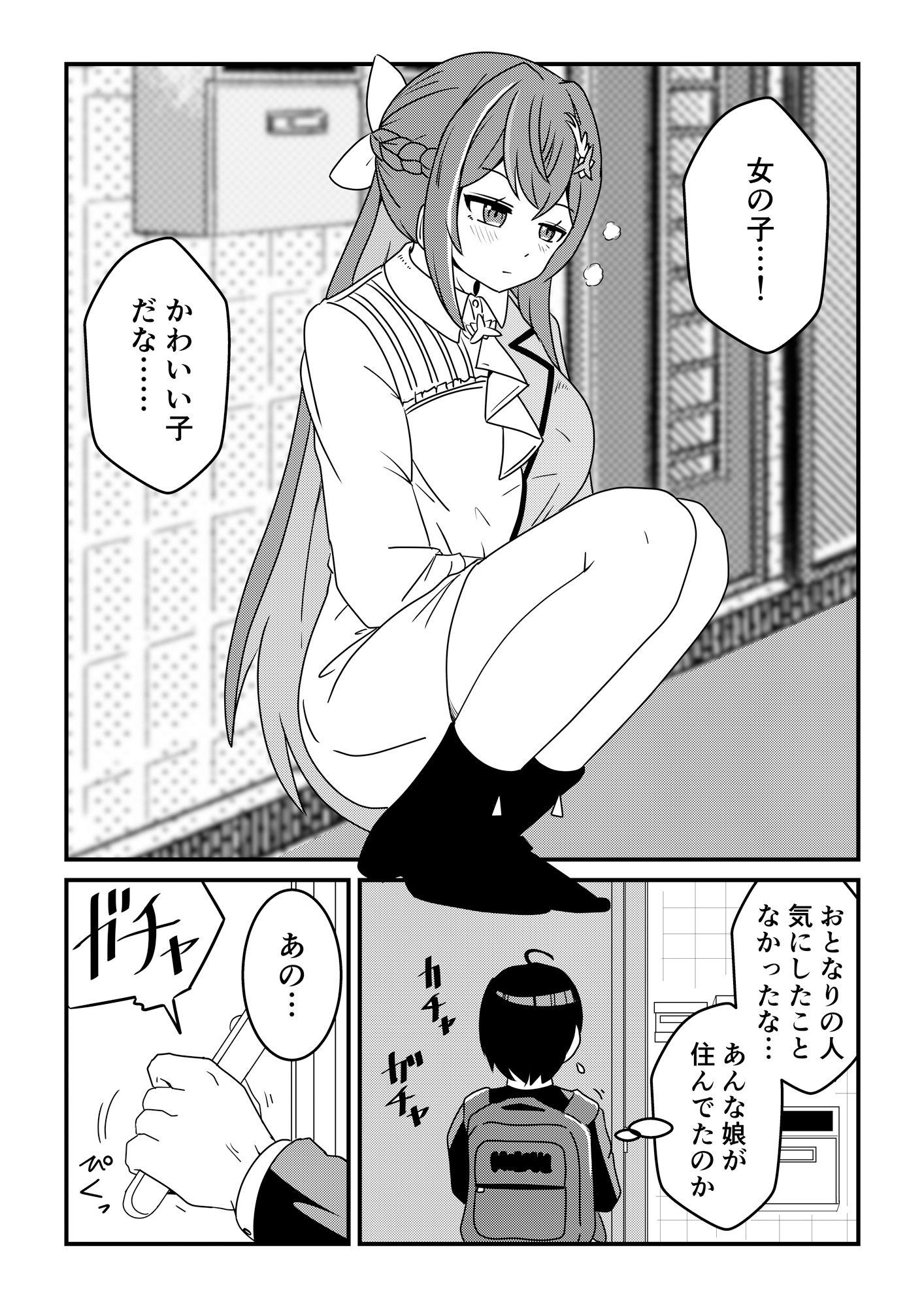 となりのあずきさん サンプル1ページ目
