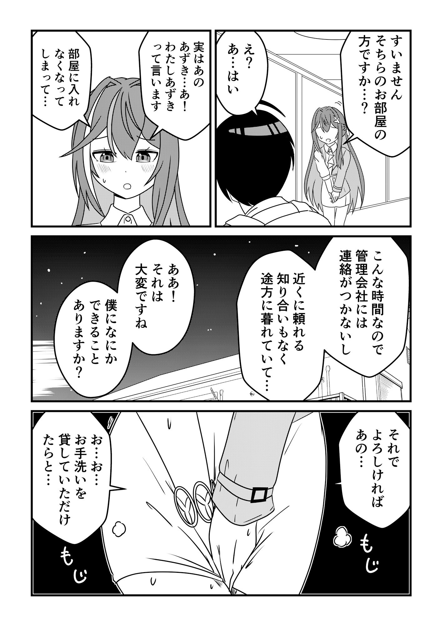 となりのあずきさん サンプル2ページ目