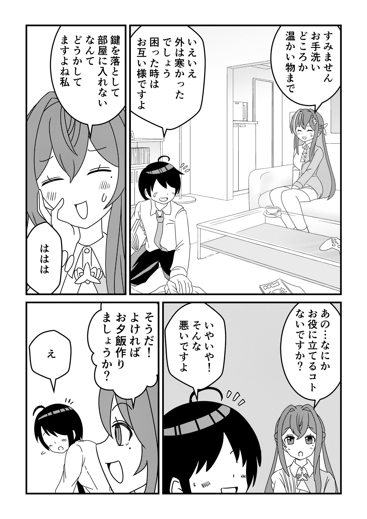 となりのあずきさん サンプル3ページ目