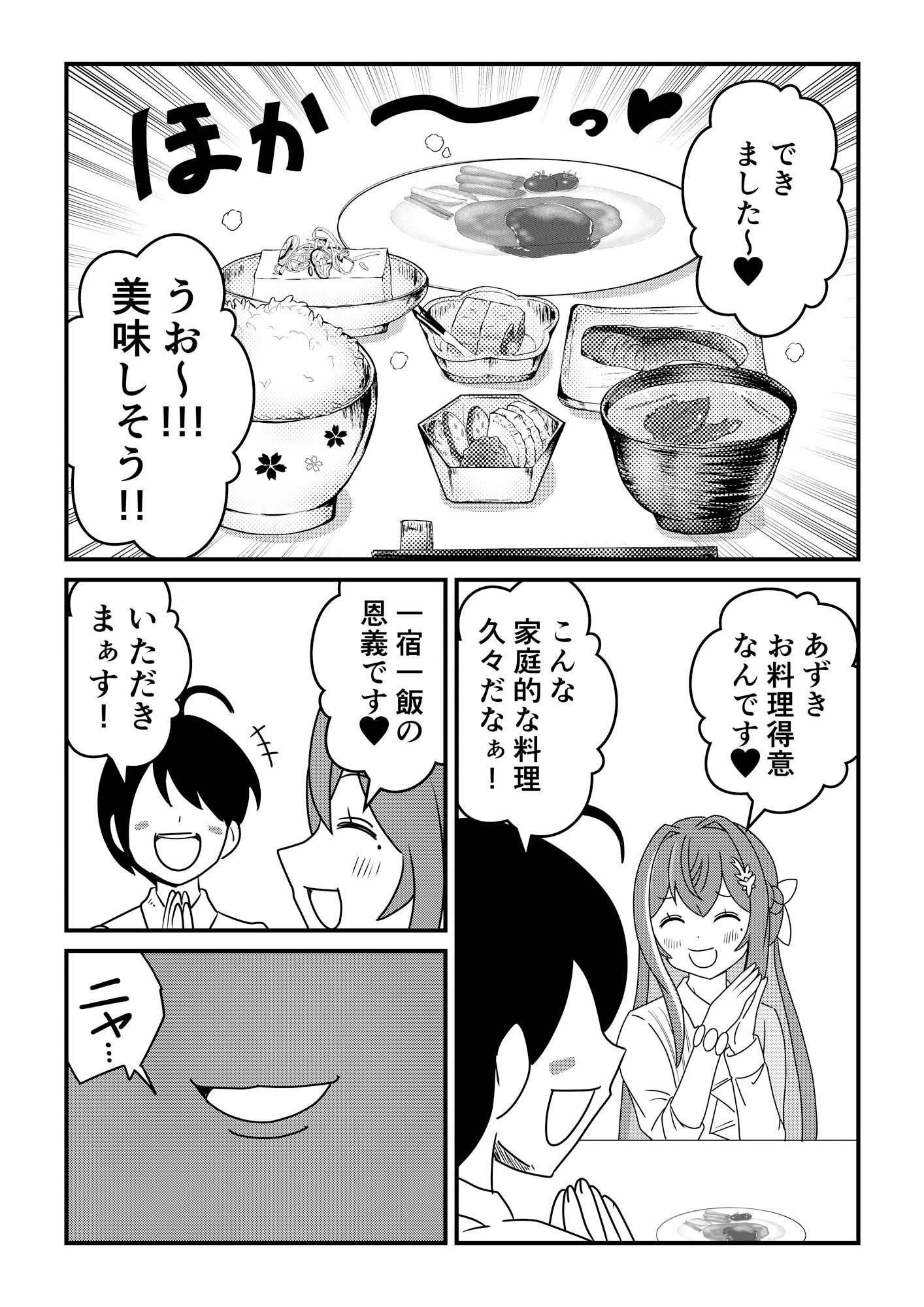 となりのあずきさん サンプル4ページ目