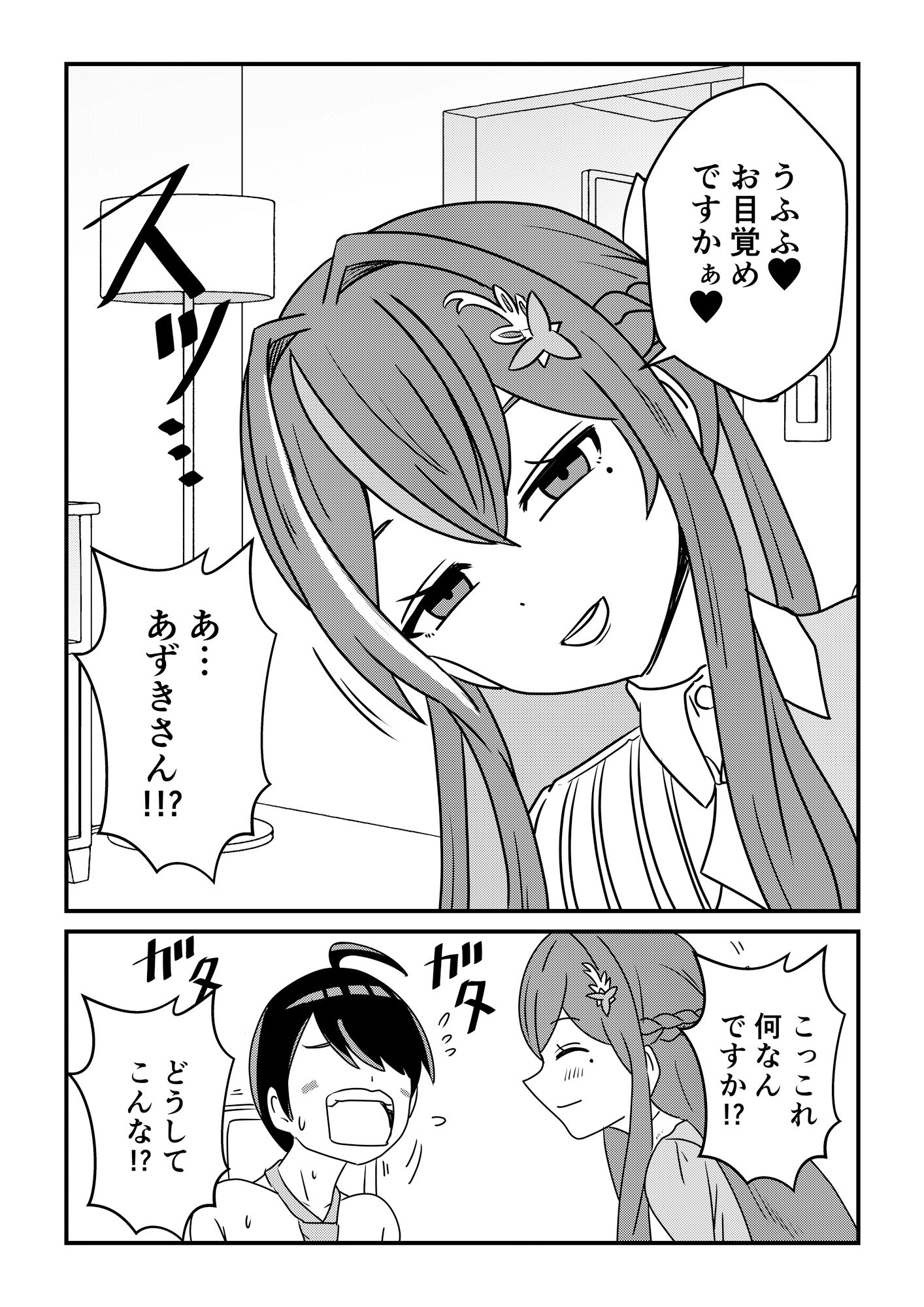 となりのあずきさん サンプル6ページ目