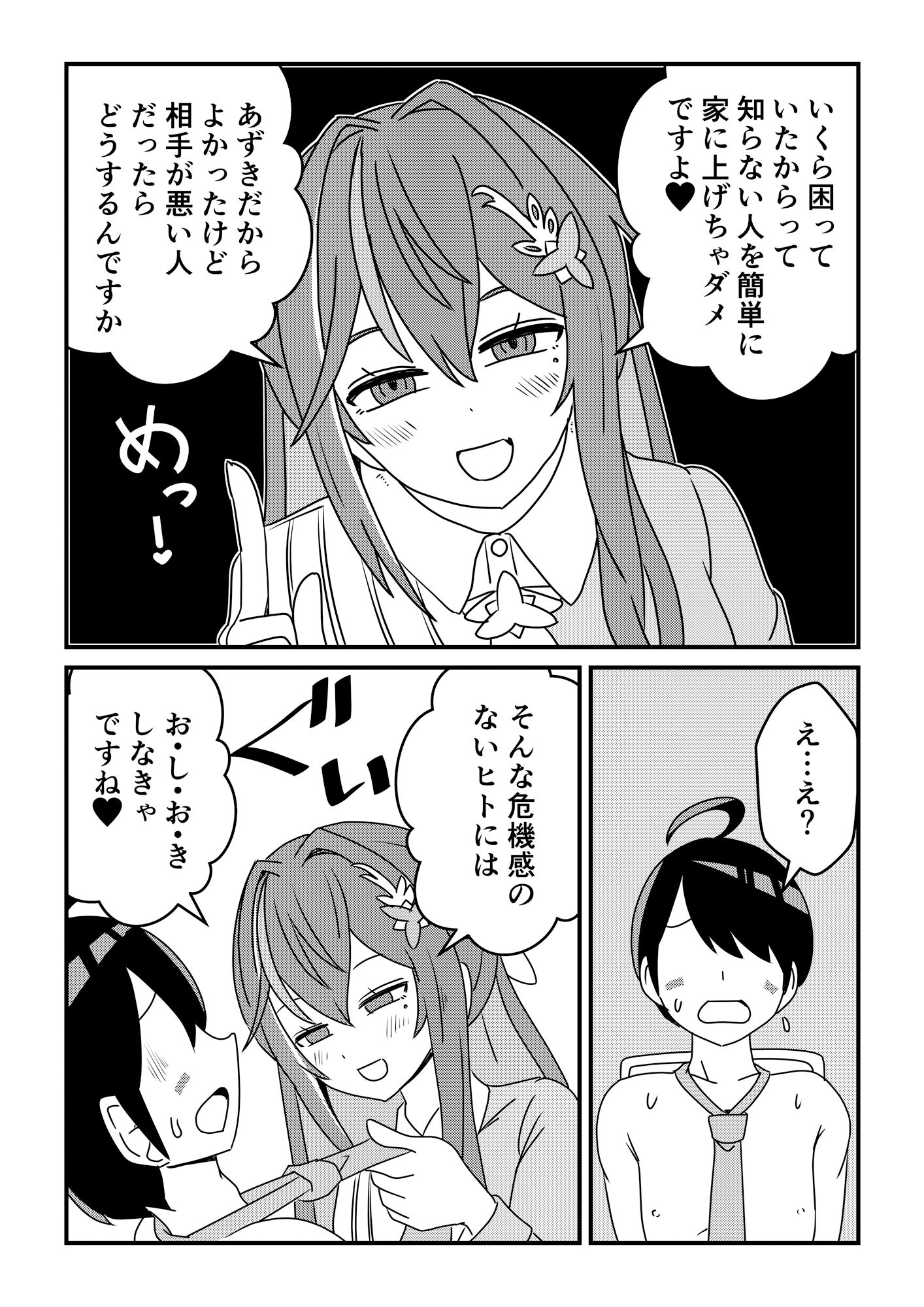 となりのあずきさん サンプル7ページ目