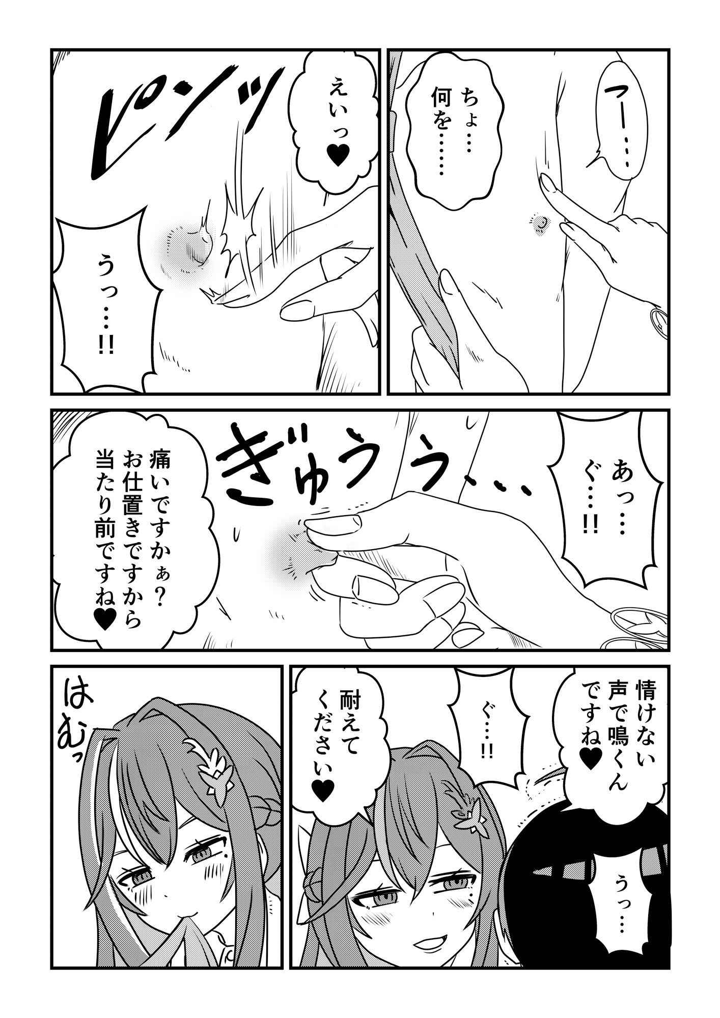 となりのあずきさん サンプル8ページ目