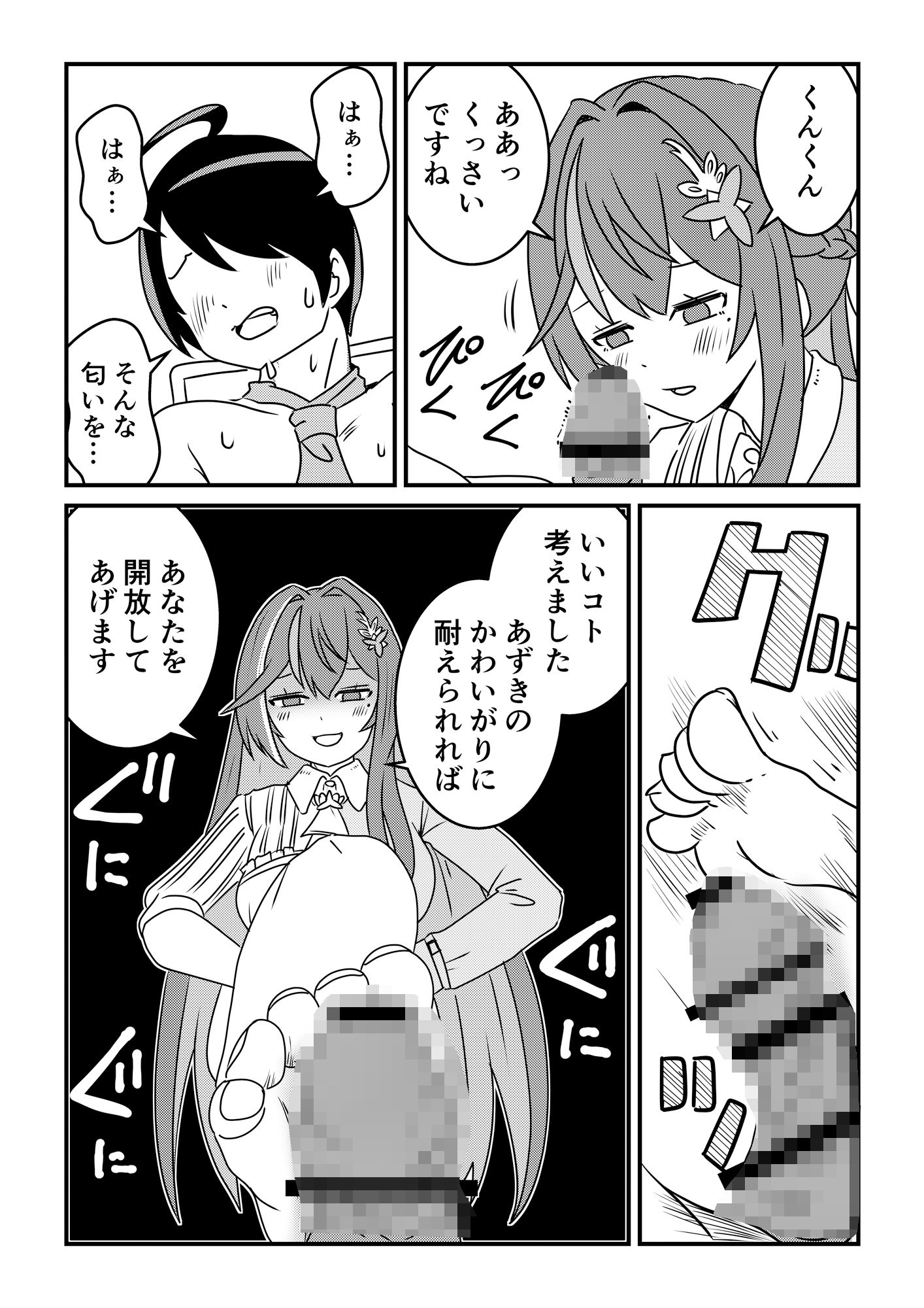 となりのあずきさん サンプル9ページ目