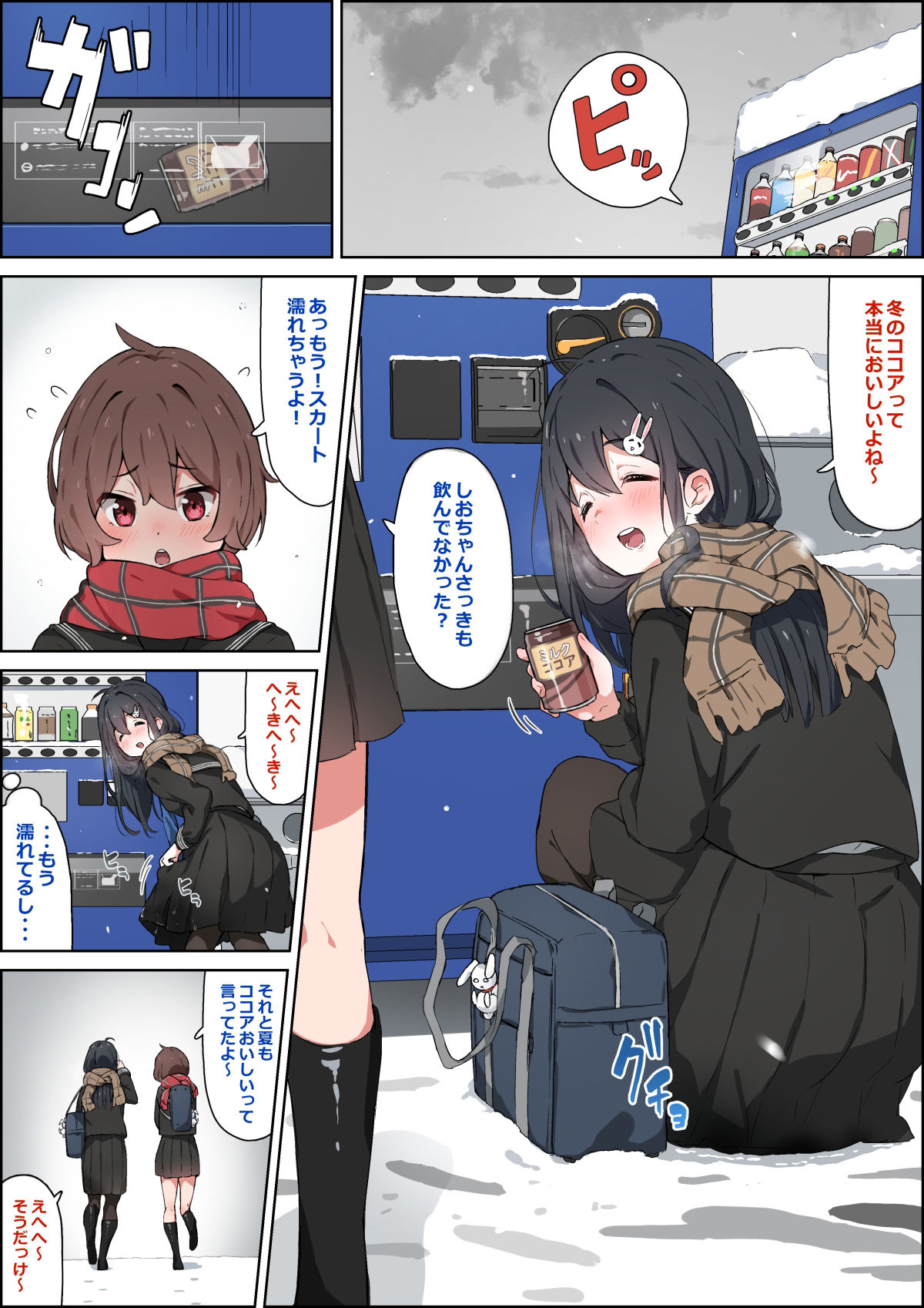 幼馴染と冬の帰り道。 サンプル2ページ目