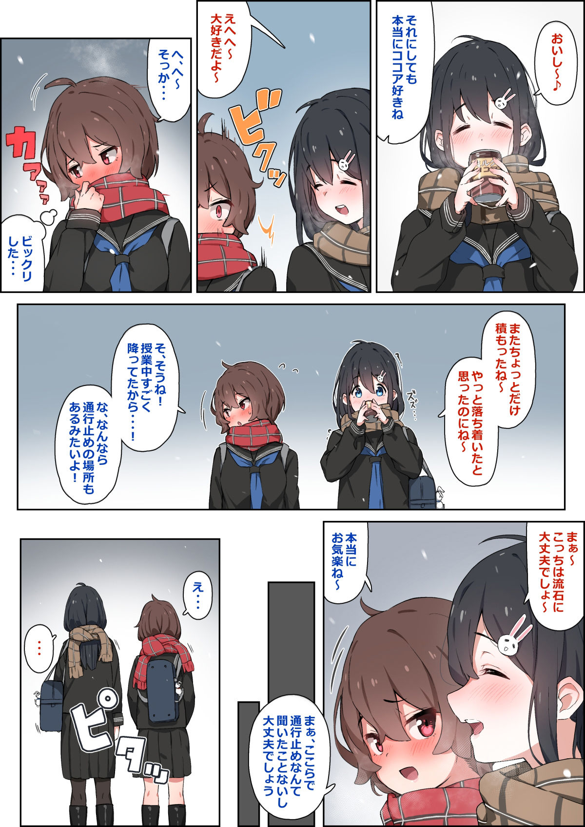 幼馴染と冬の帰り道。 サンプル3ページ目