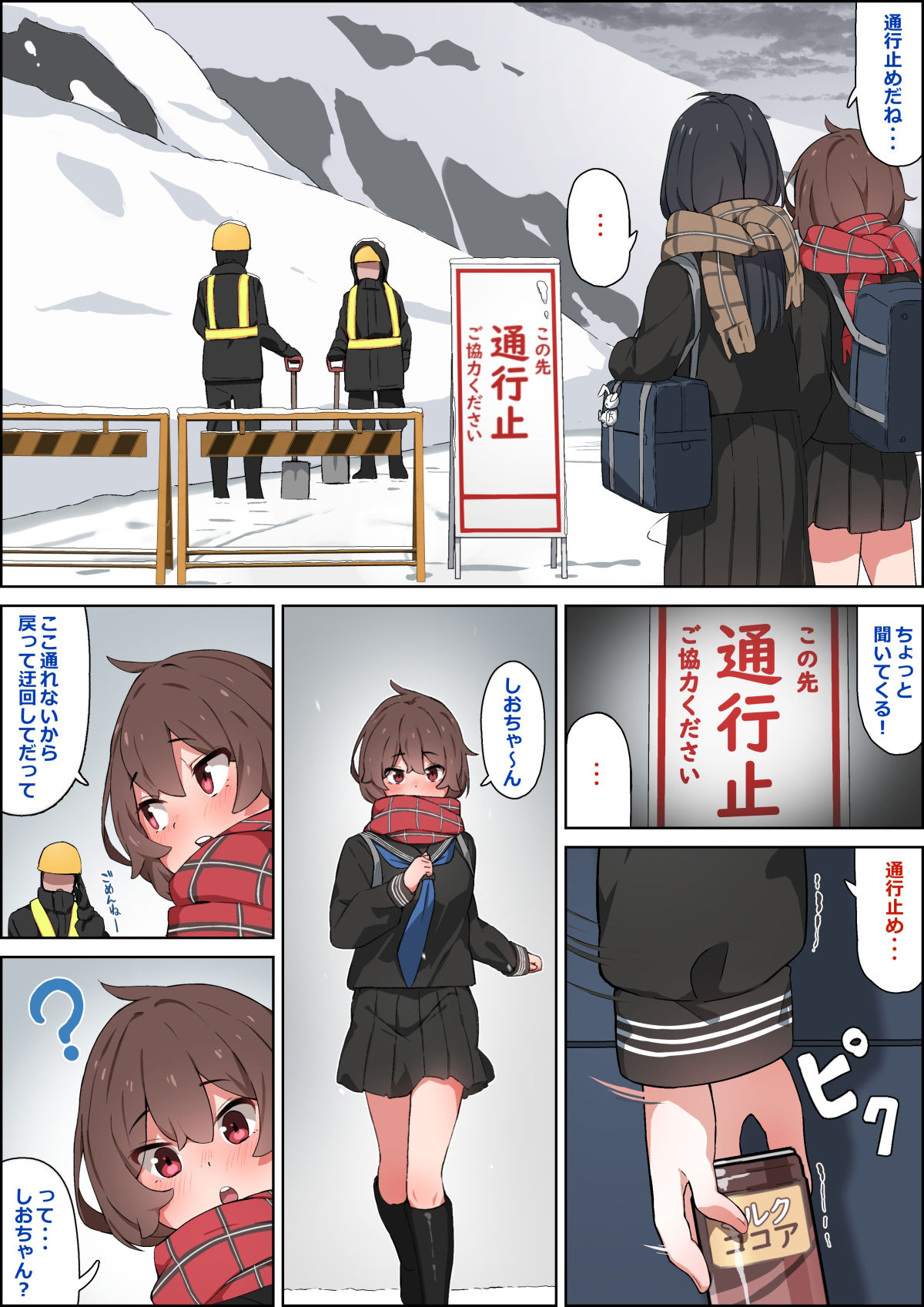幼馴染と冬の帰り道。 サンプル4ページ目