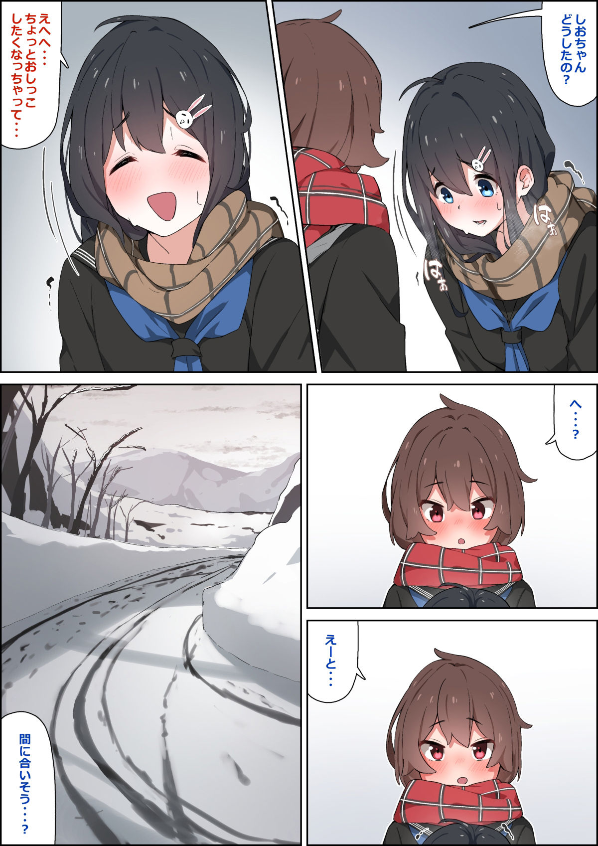 幼馴染と冬の帰り道。 サンプル5ページ目