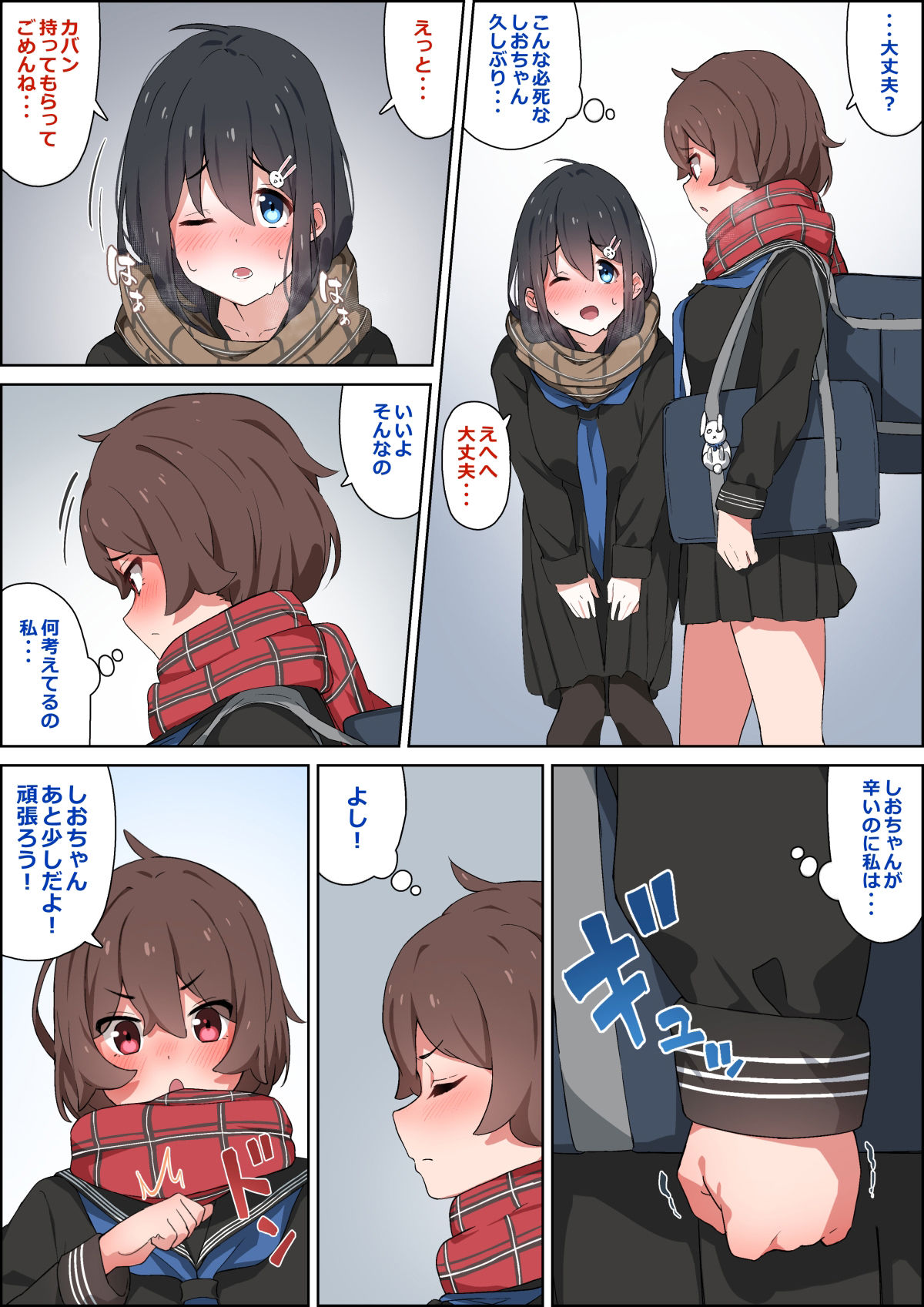 幼馴染と冬の帰り道。 サンプル6ページ目