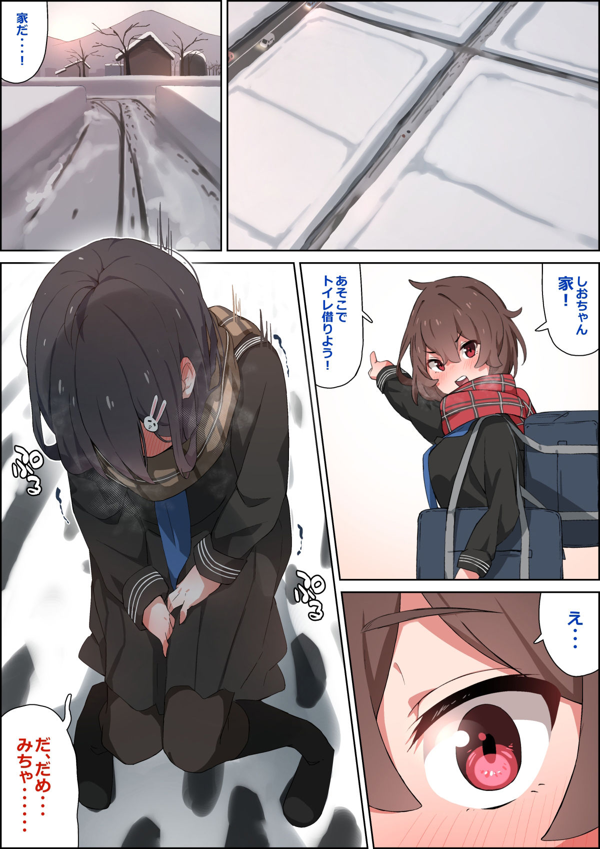 幼馴染と冬の帰り道。 サンプル7ページ目